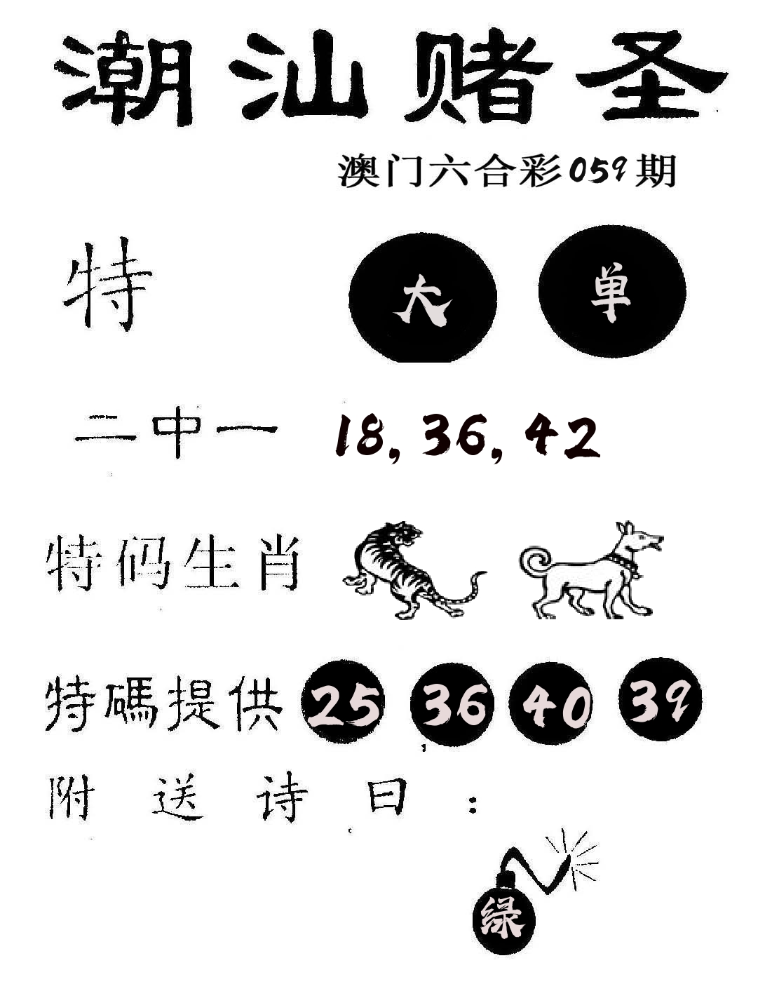 潮汕赌圣 第59期
