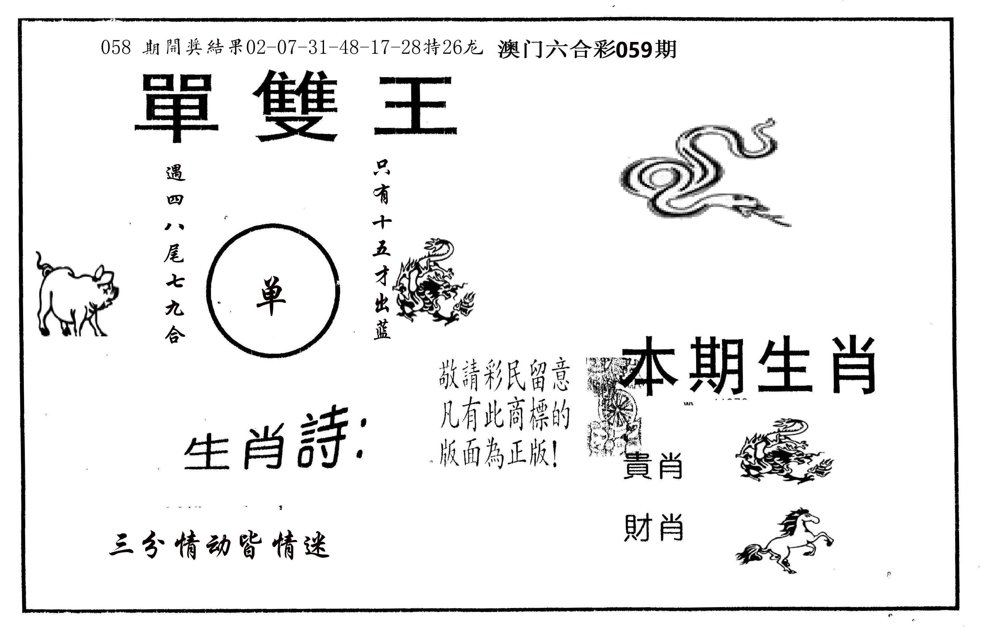 单双王A 第59期