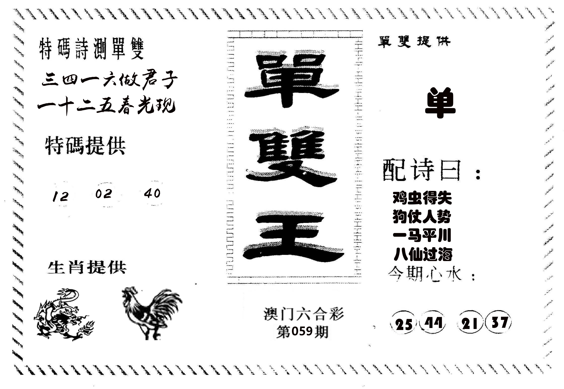 单双王B 第59期