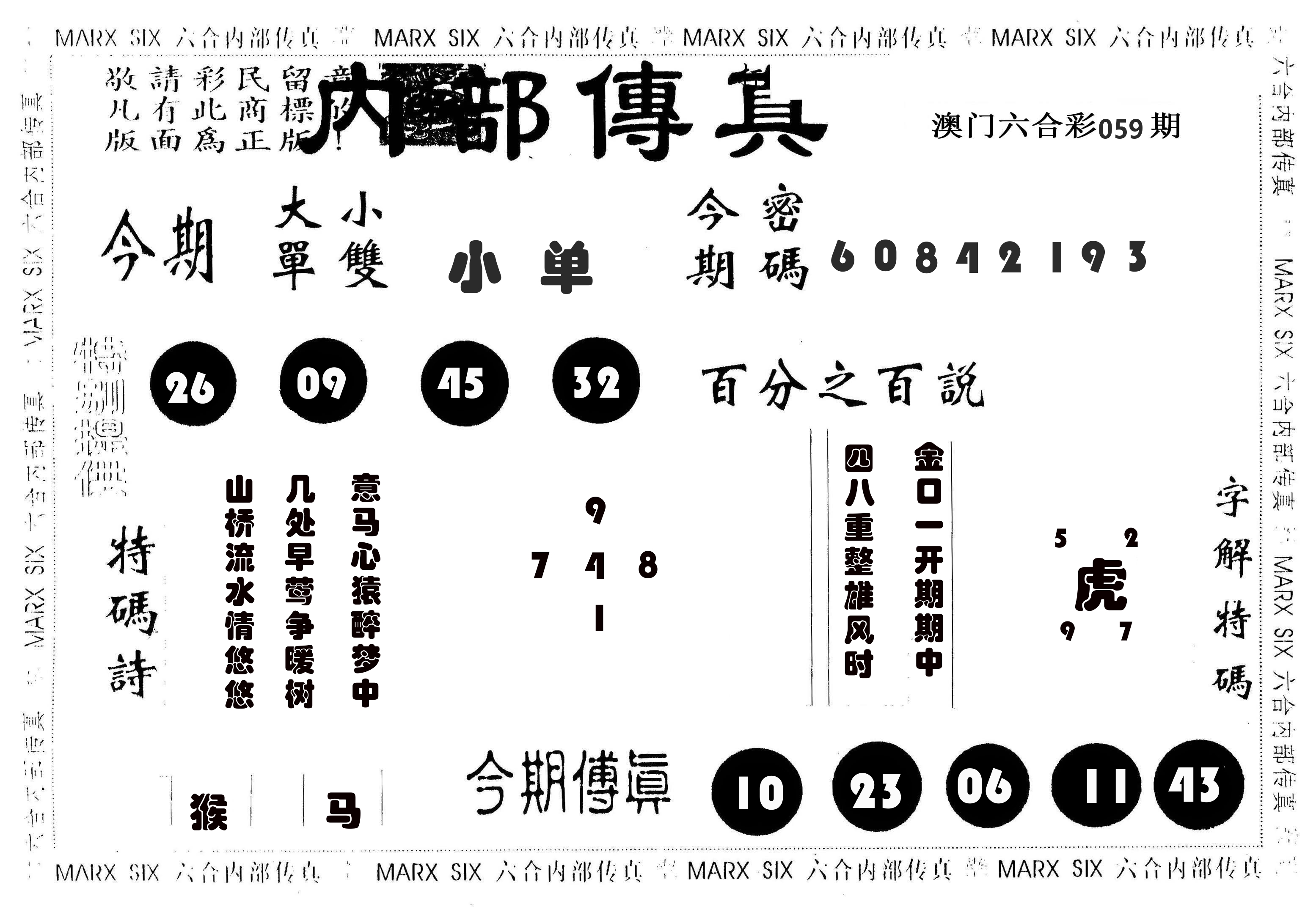 内部传真 第59期