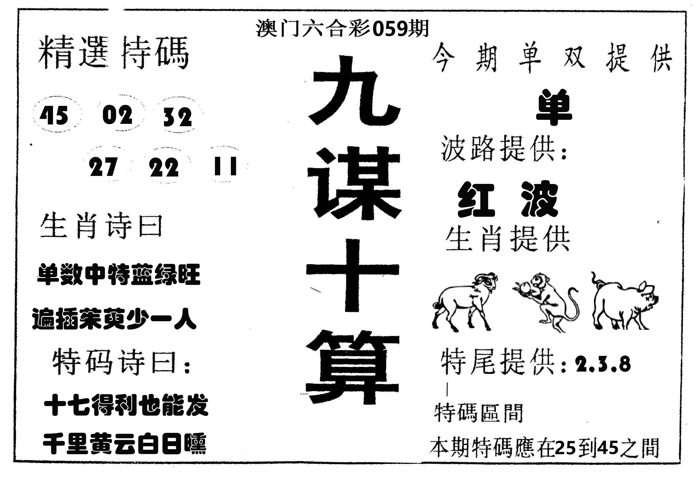 九谋十算 第59期