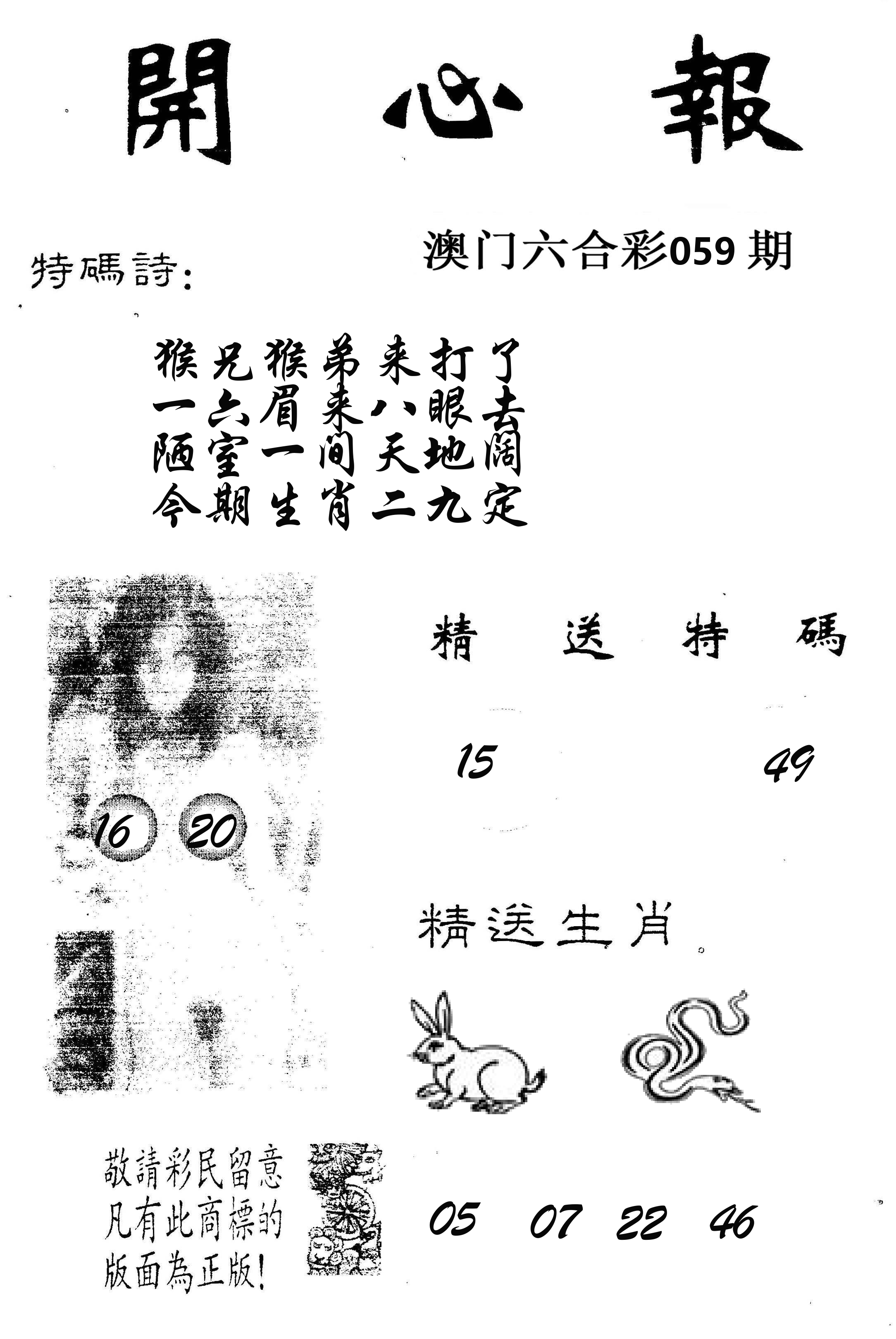 开心报 第59期