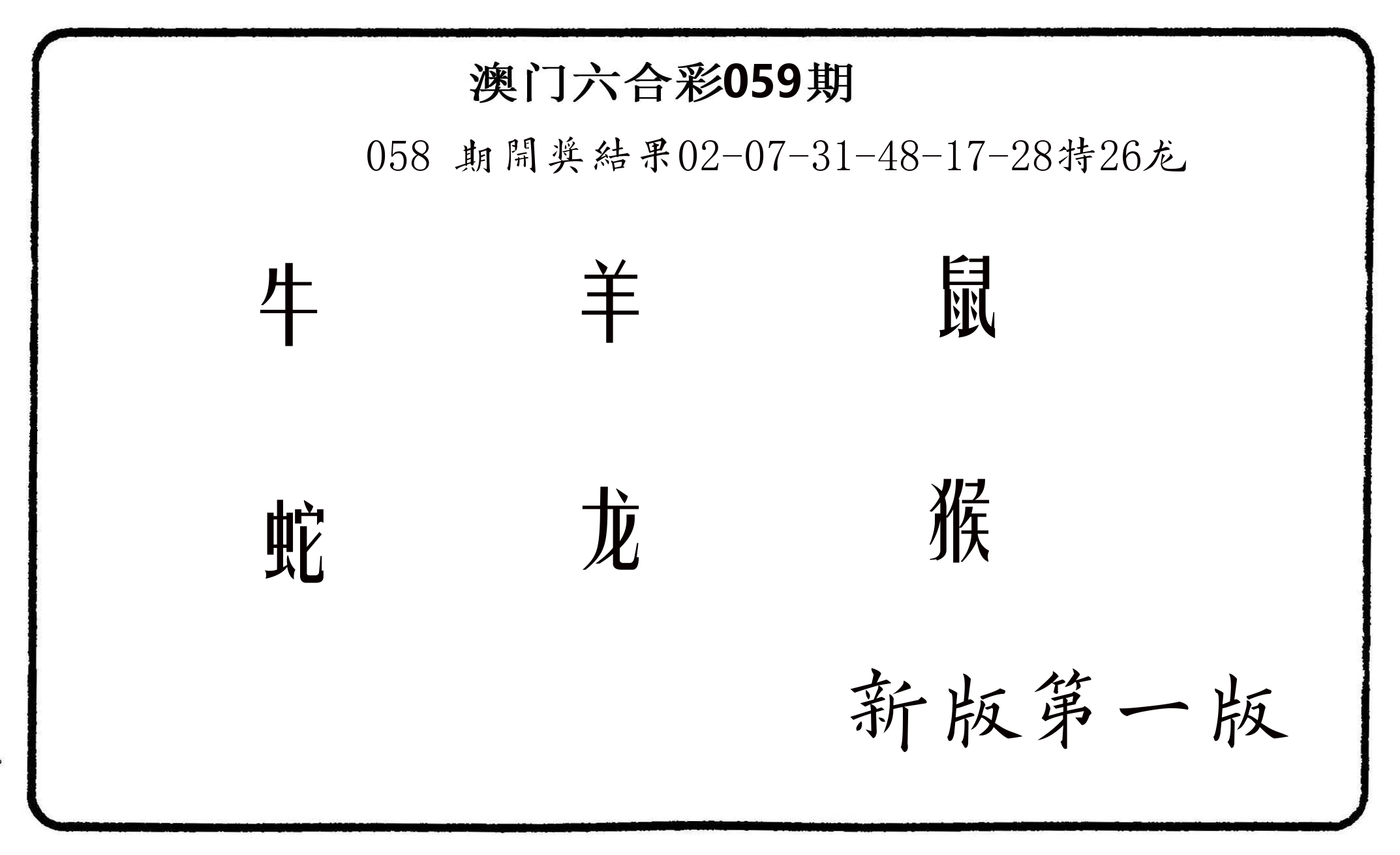 六肖中特 第59期