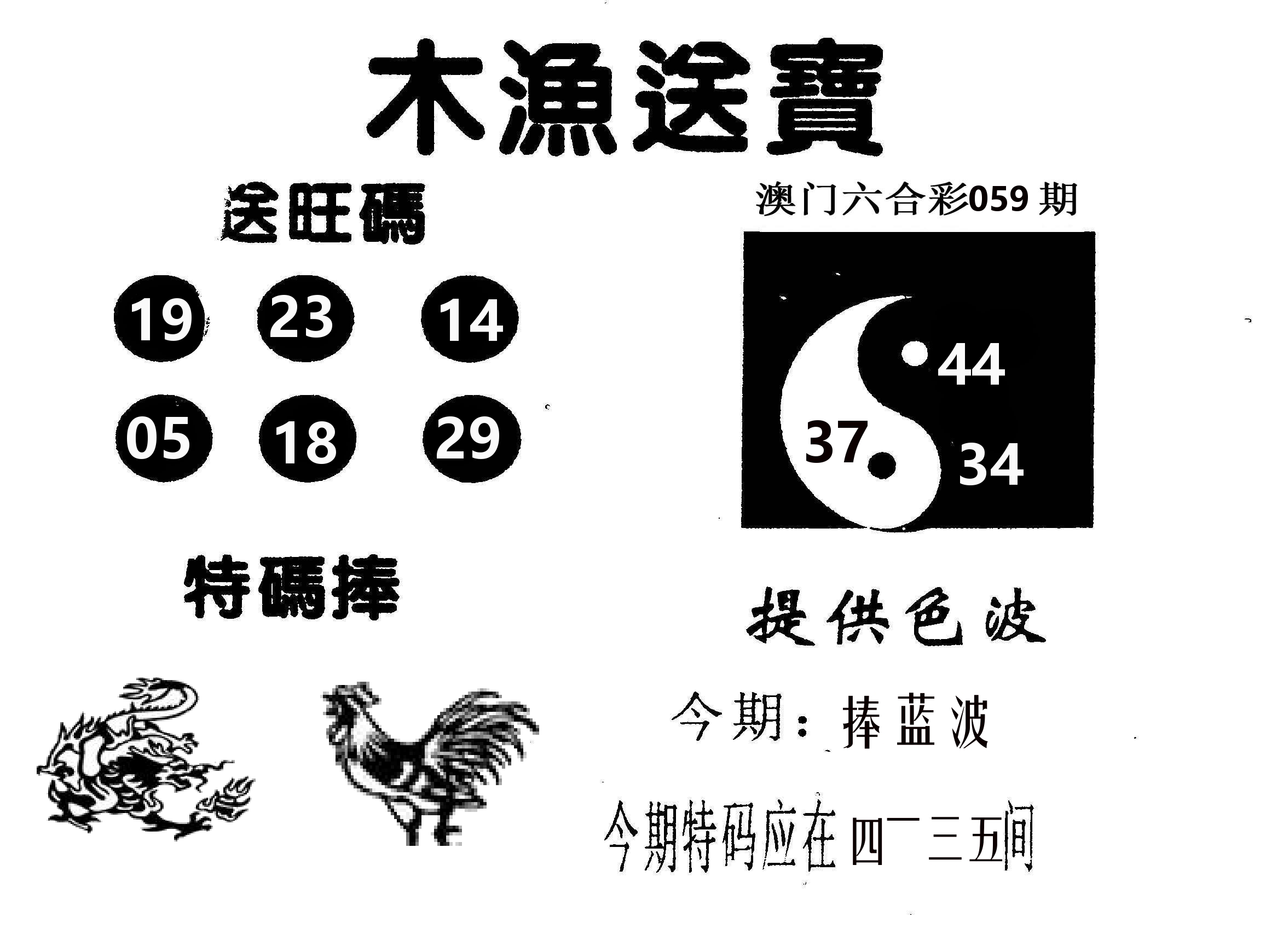木渔送宝 第59期