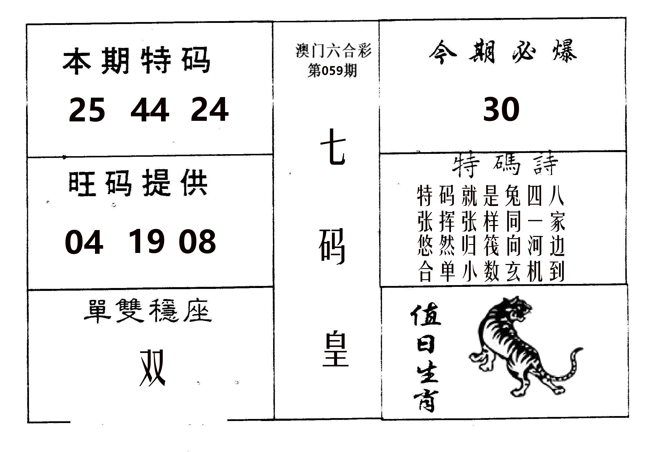 七码皇 第59期