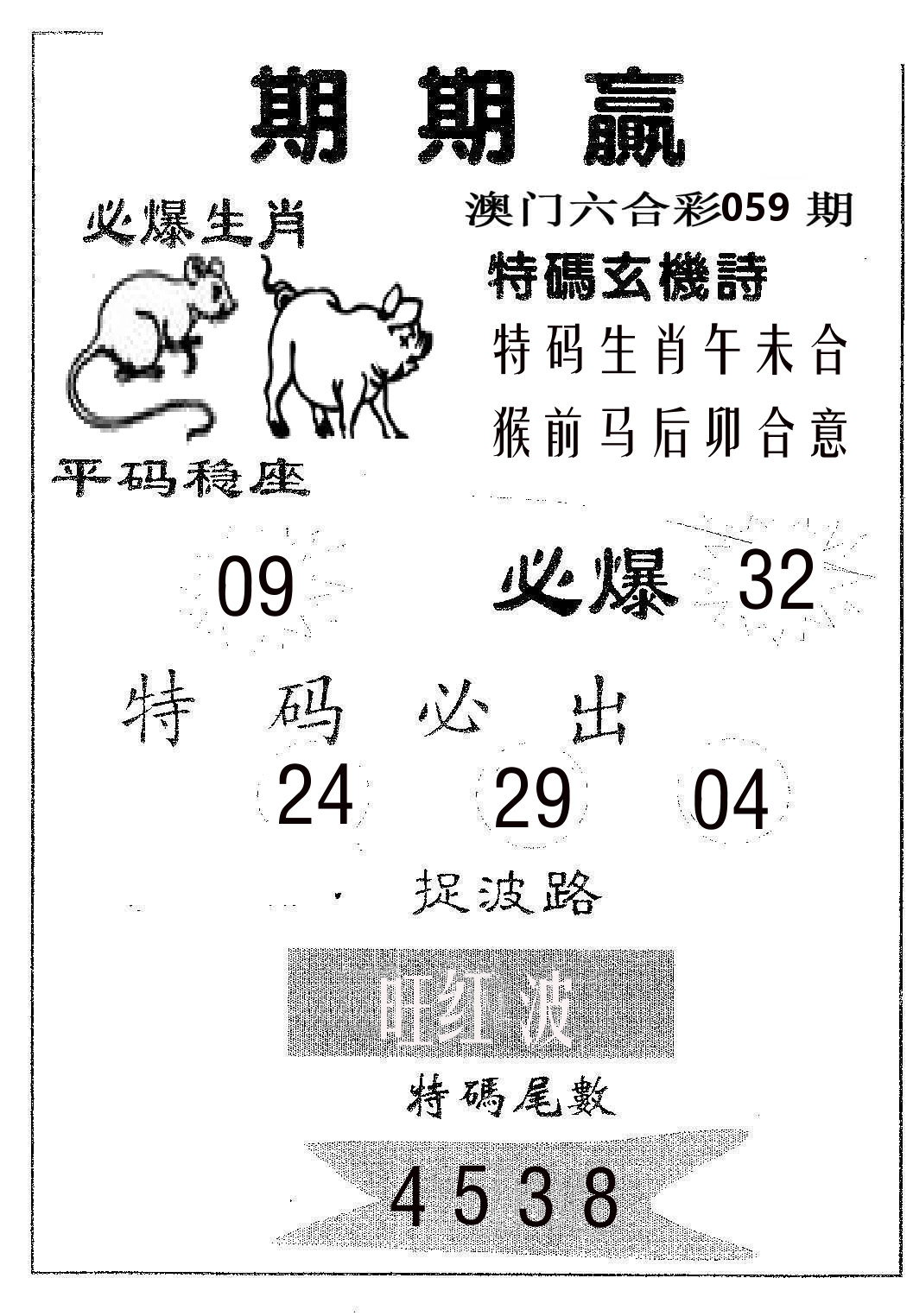 期期赢 第59期