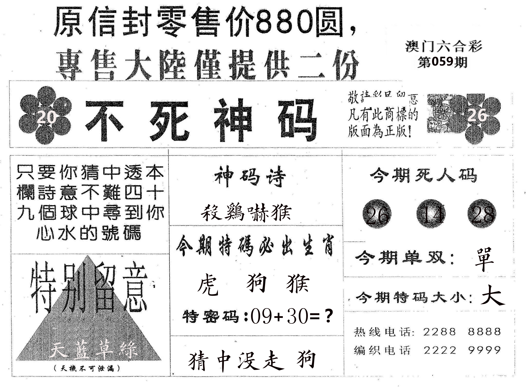 不死码B 第59期