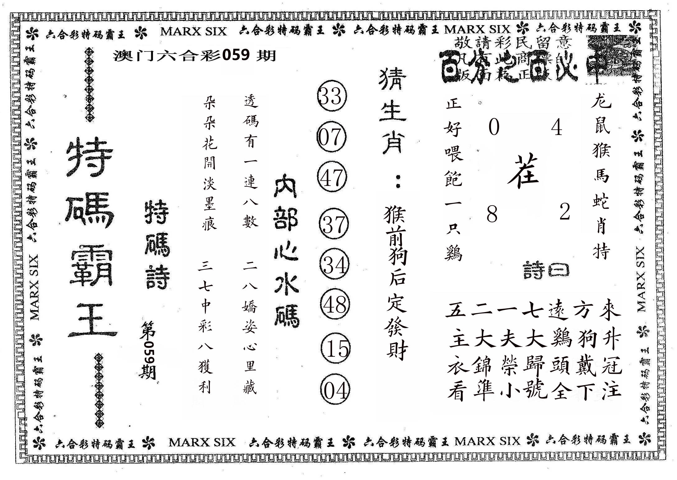 特码霸王B 第59期