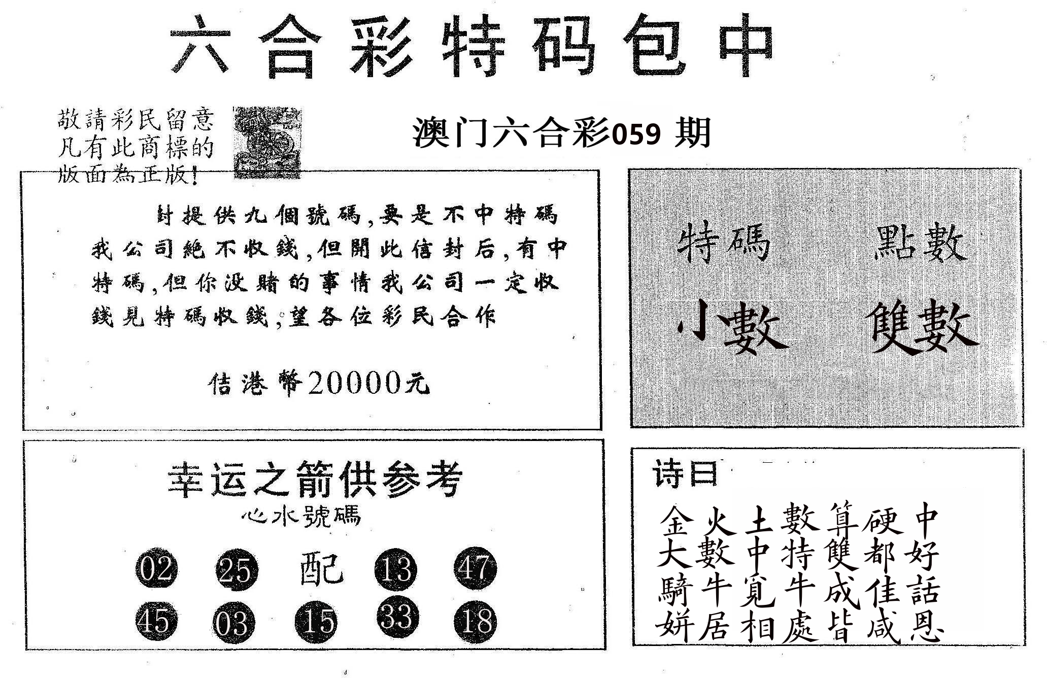 20000包中A 第59期