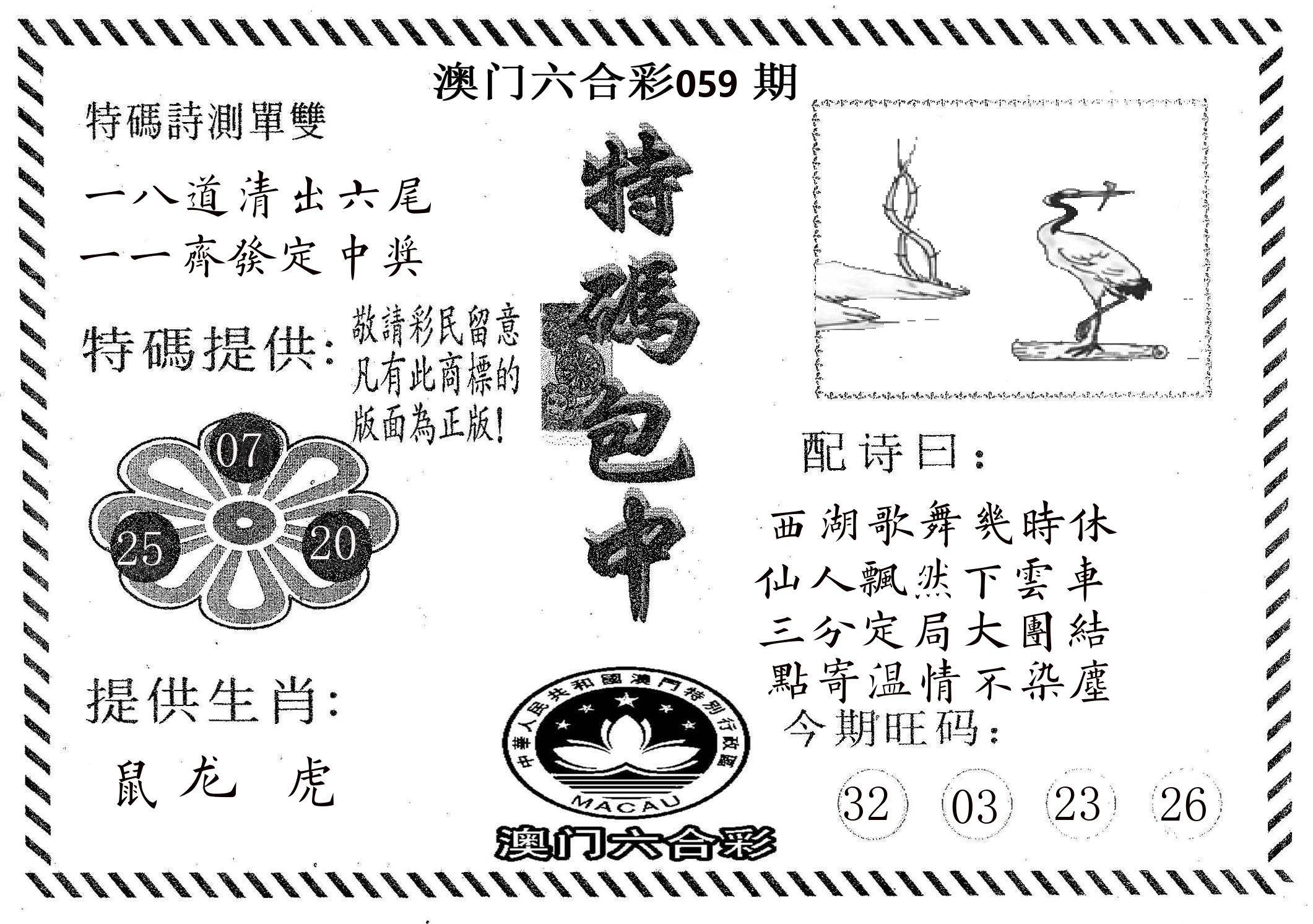 特码包中 第59期