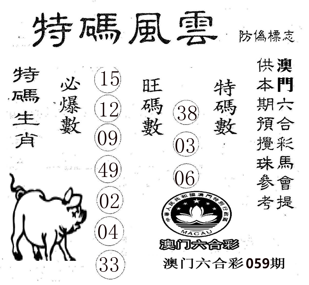 特码风云 第59期