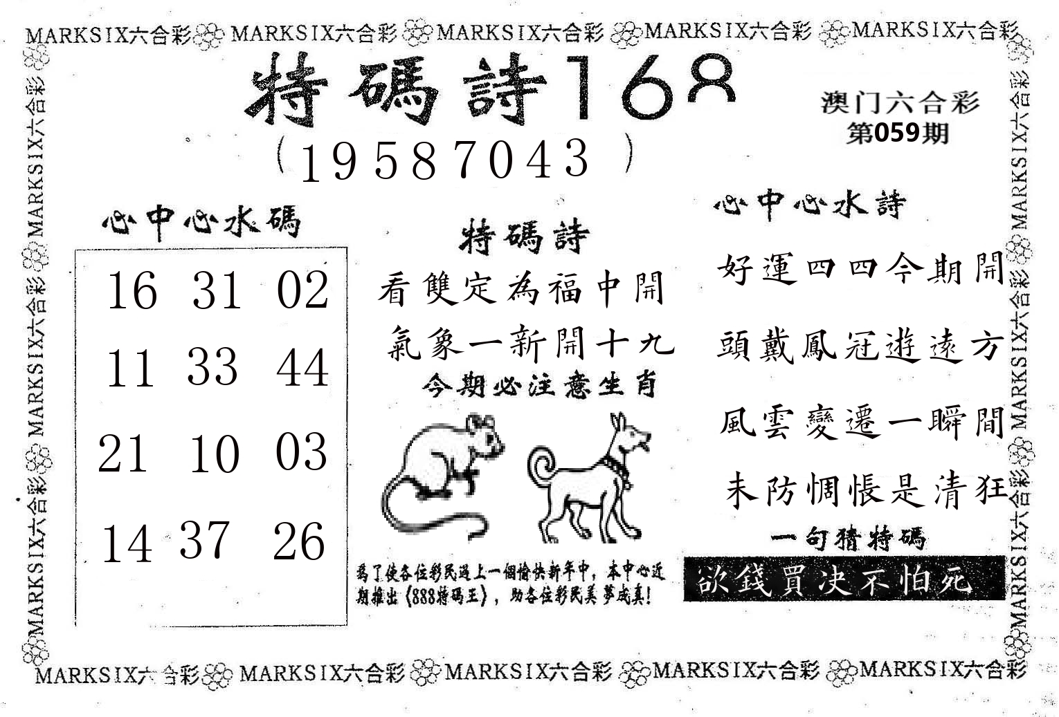 特码诗168 第59期