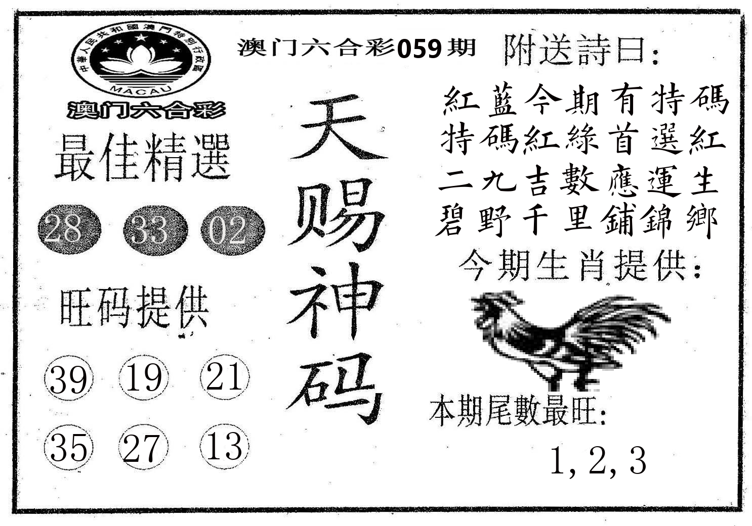 天赐神码 第59期