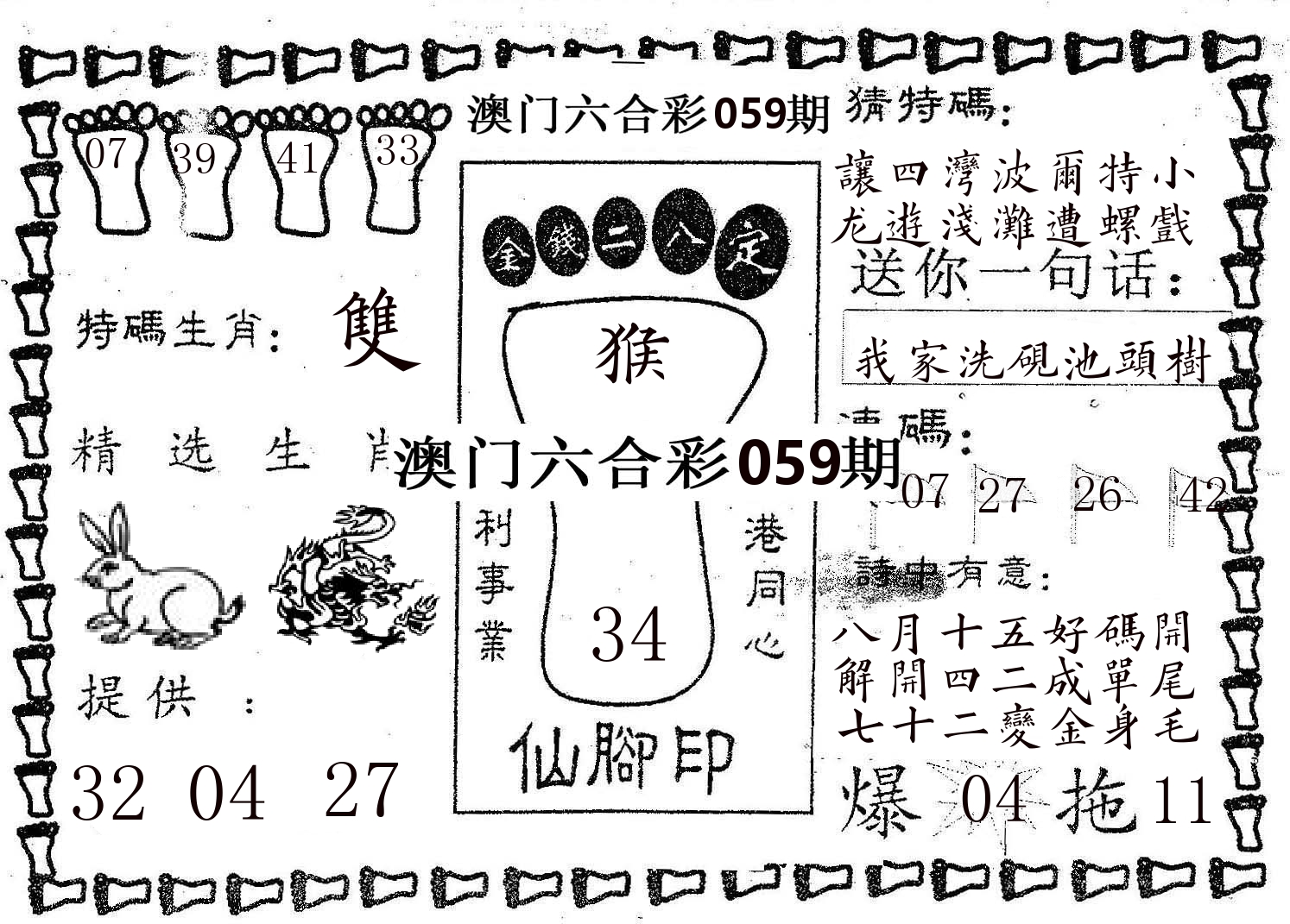 仙脚印 第59期