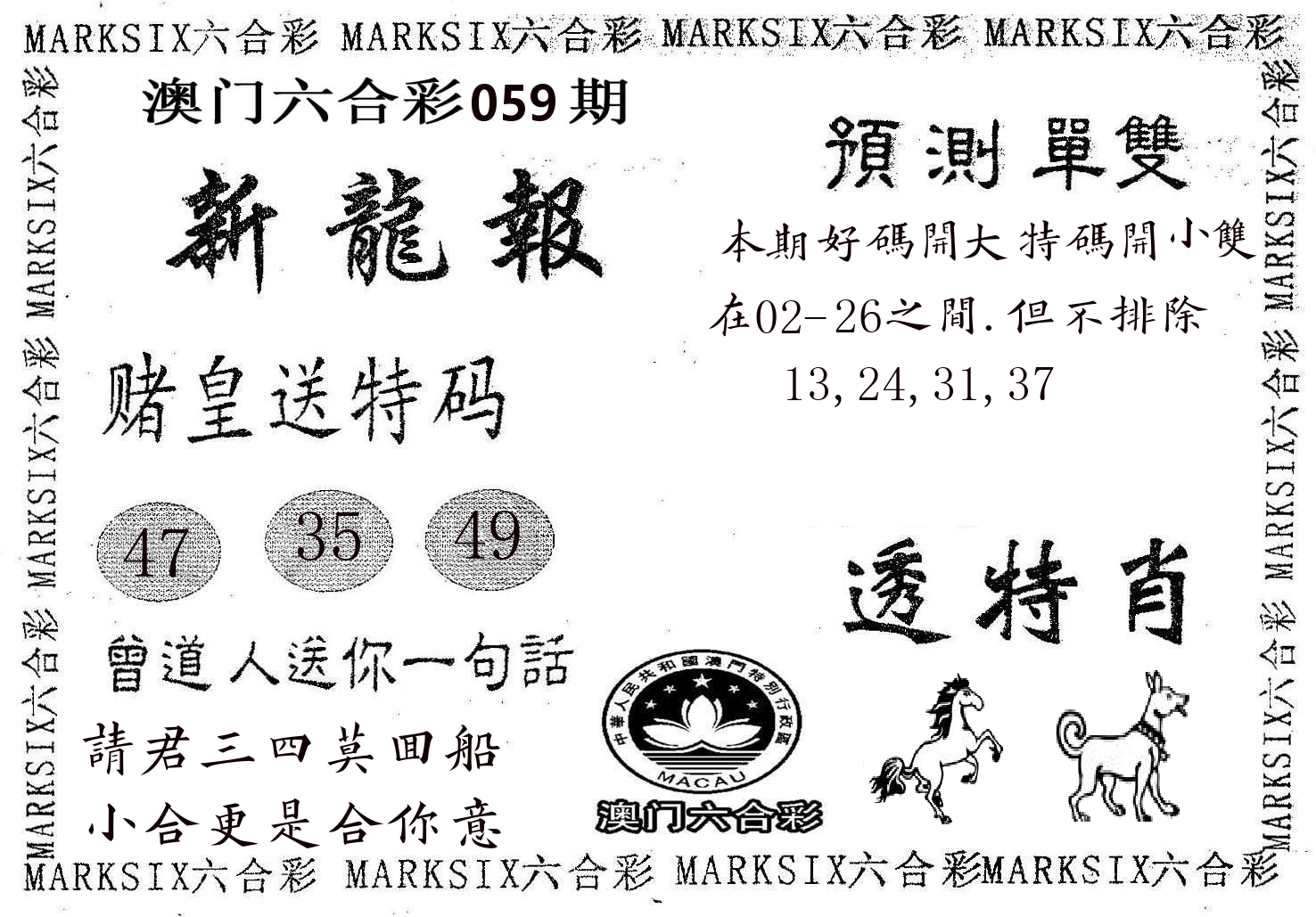 新龙报 第59期