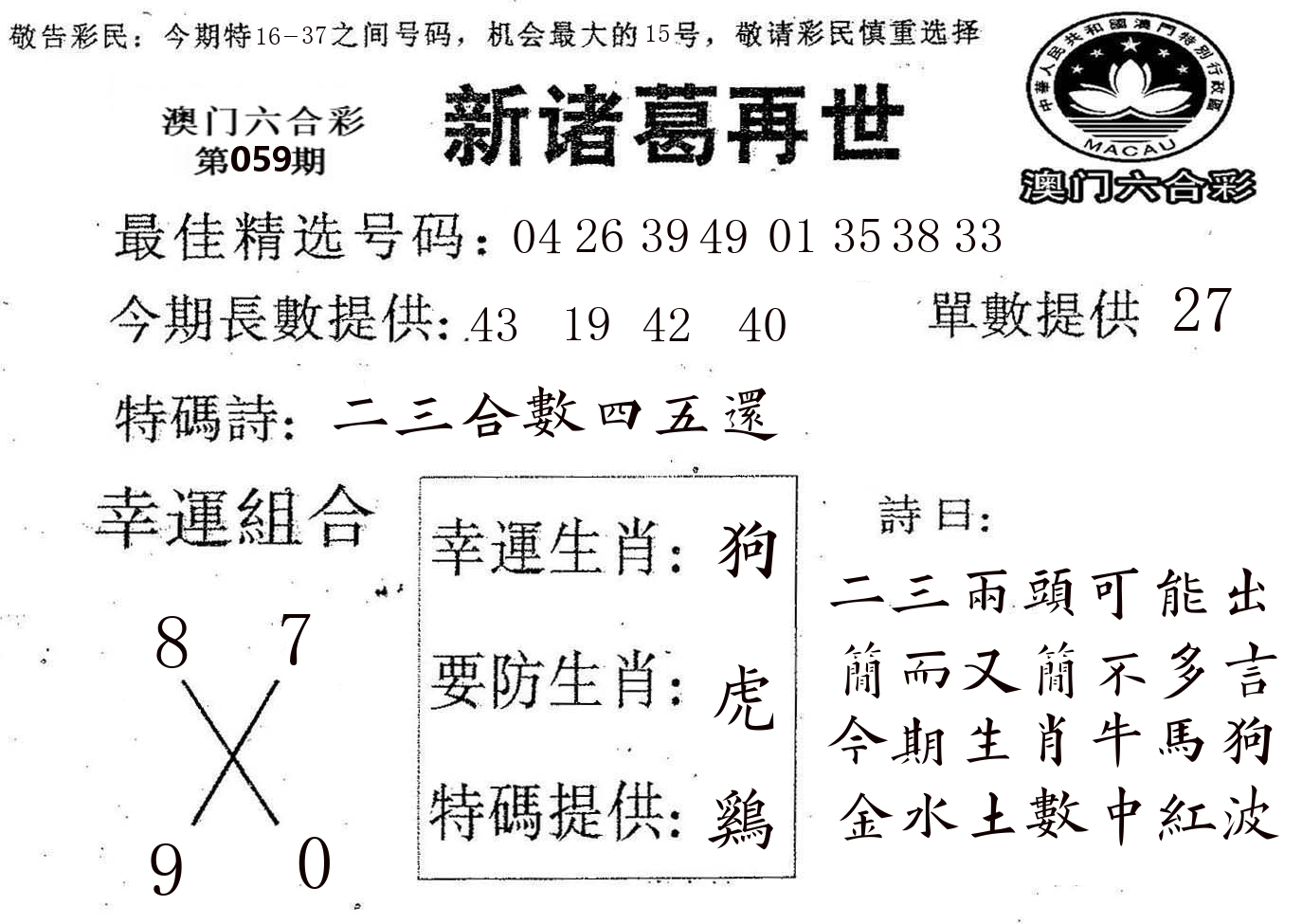 新诸葛 第59期