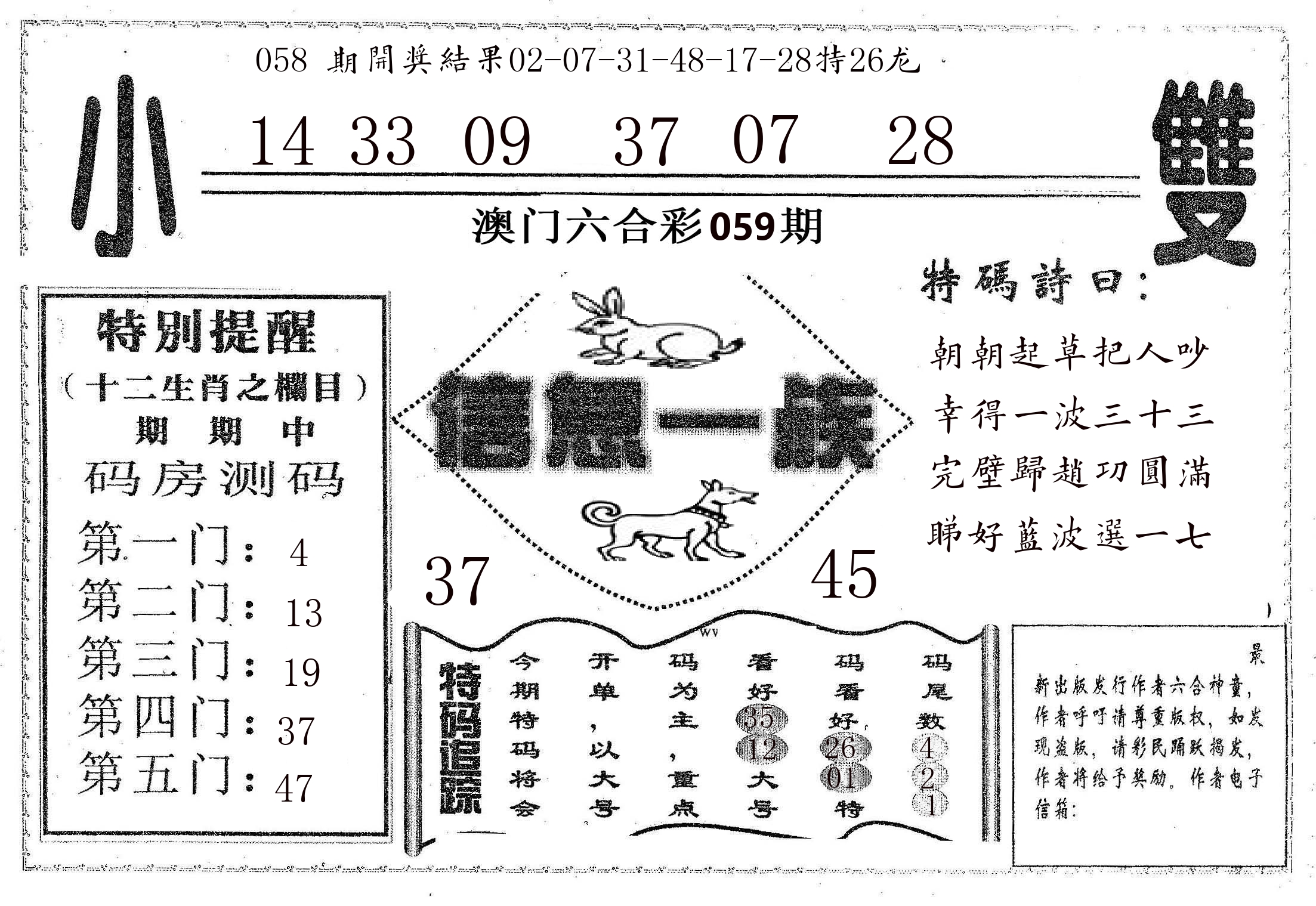信息一族 第59期