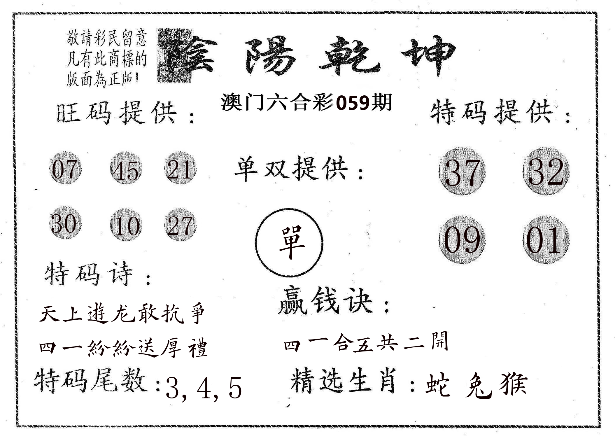阴阳乾坤 第59期