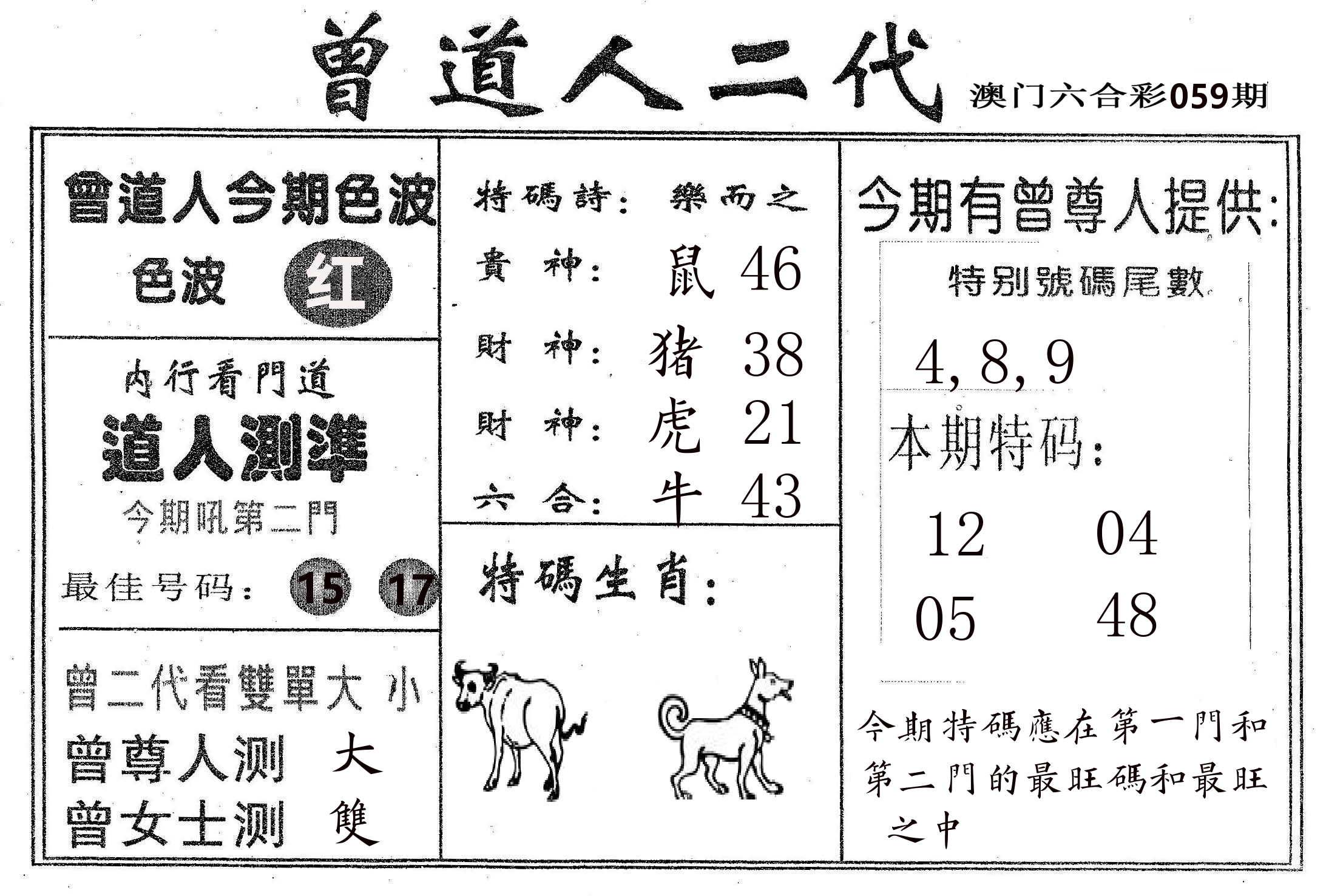 曾二代 第59期