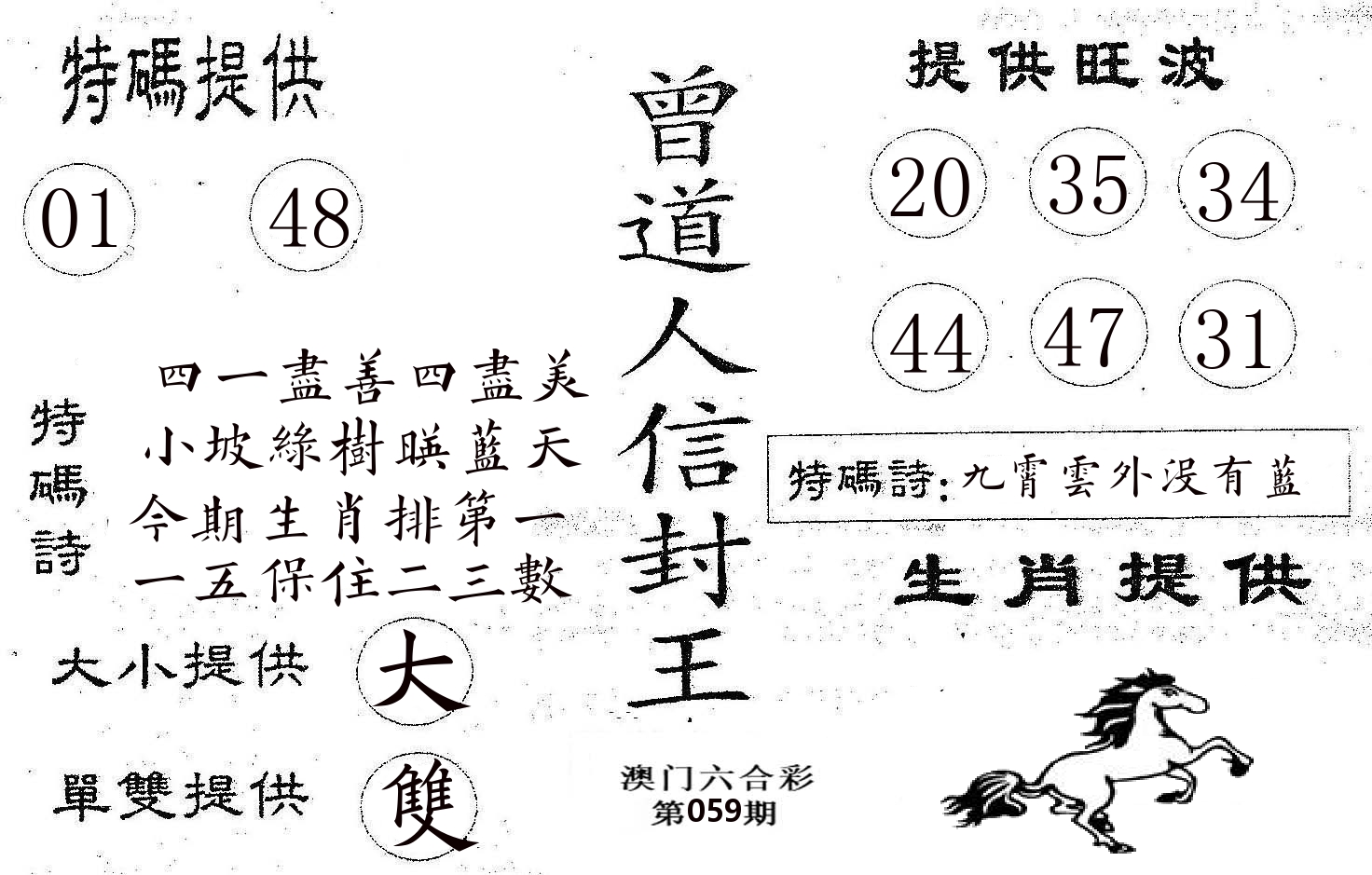 曾信封王 第59期