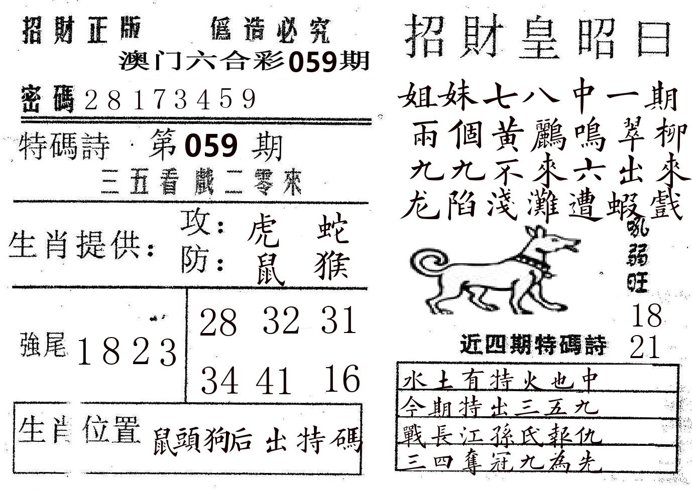 招财皇 第59期