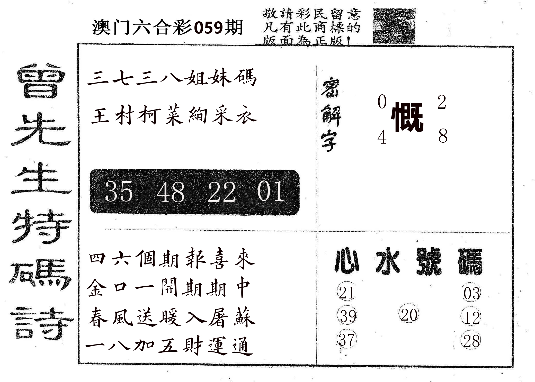 曾特码诗 第59期