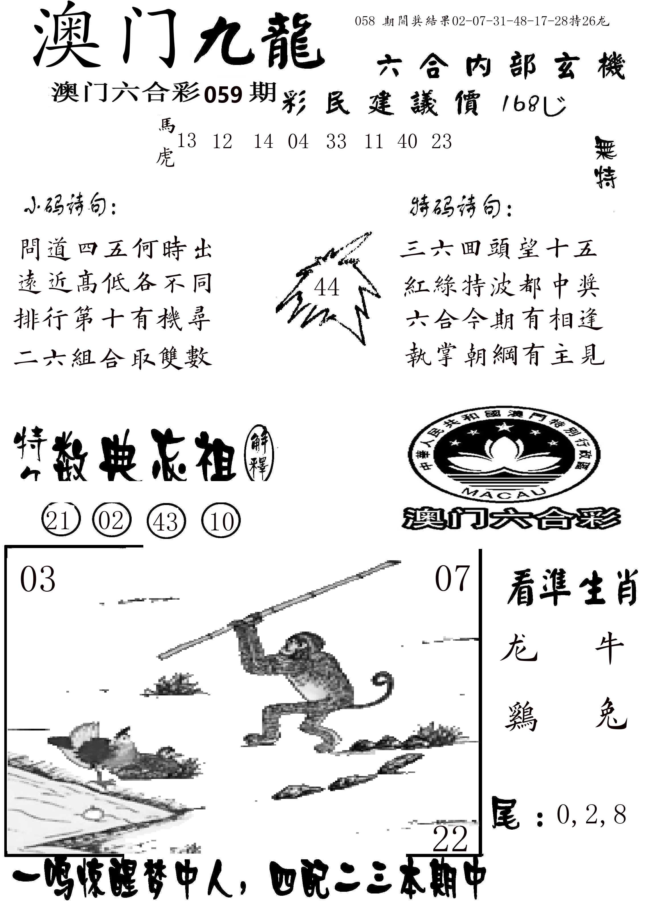 澳门传真1 第59期