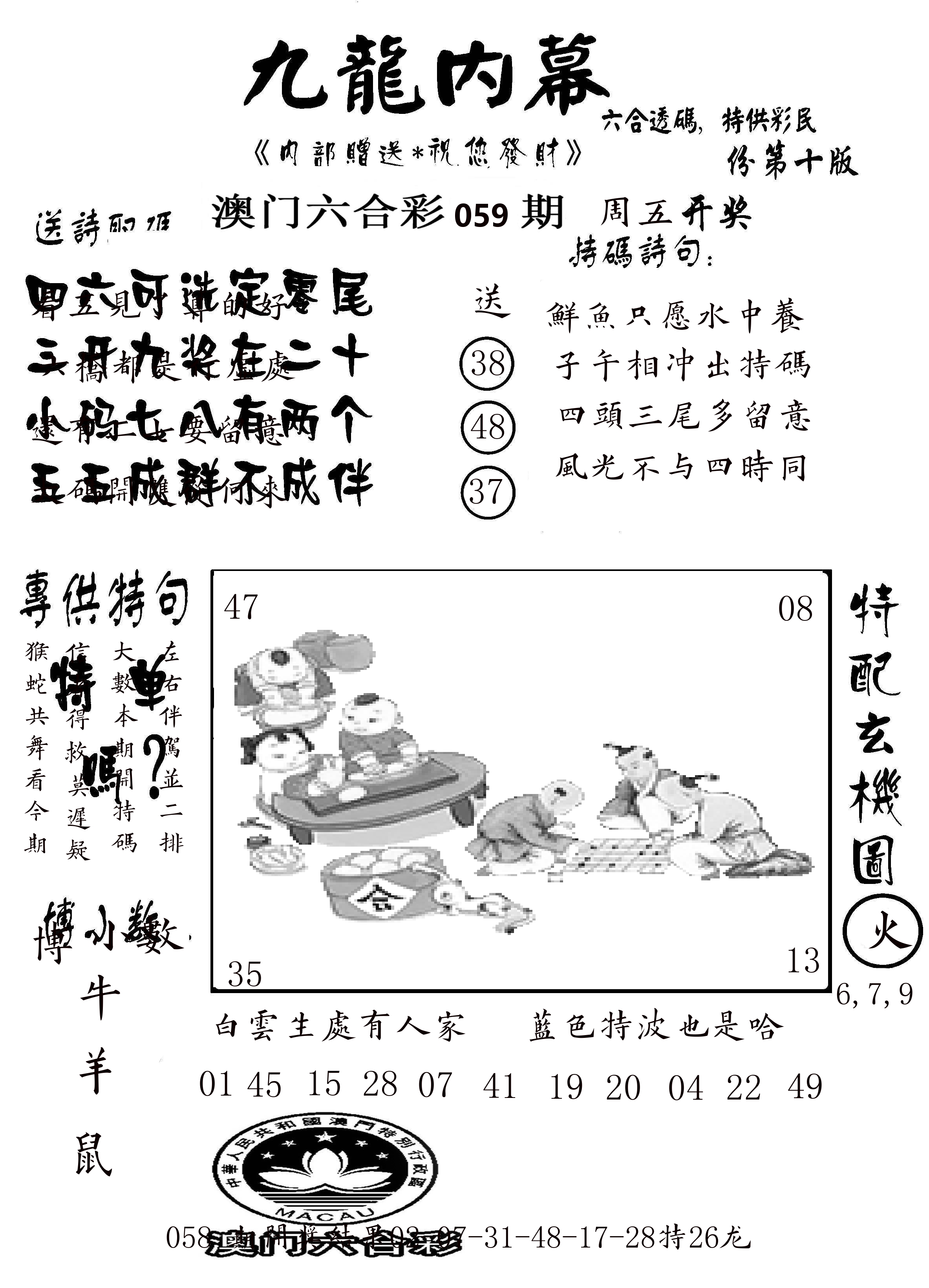 澳门传真2 第59期