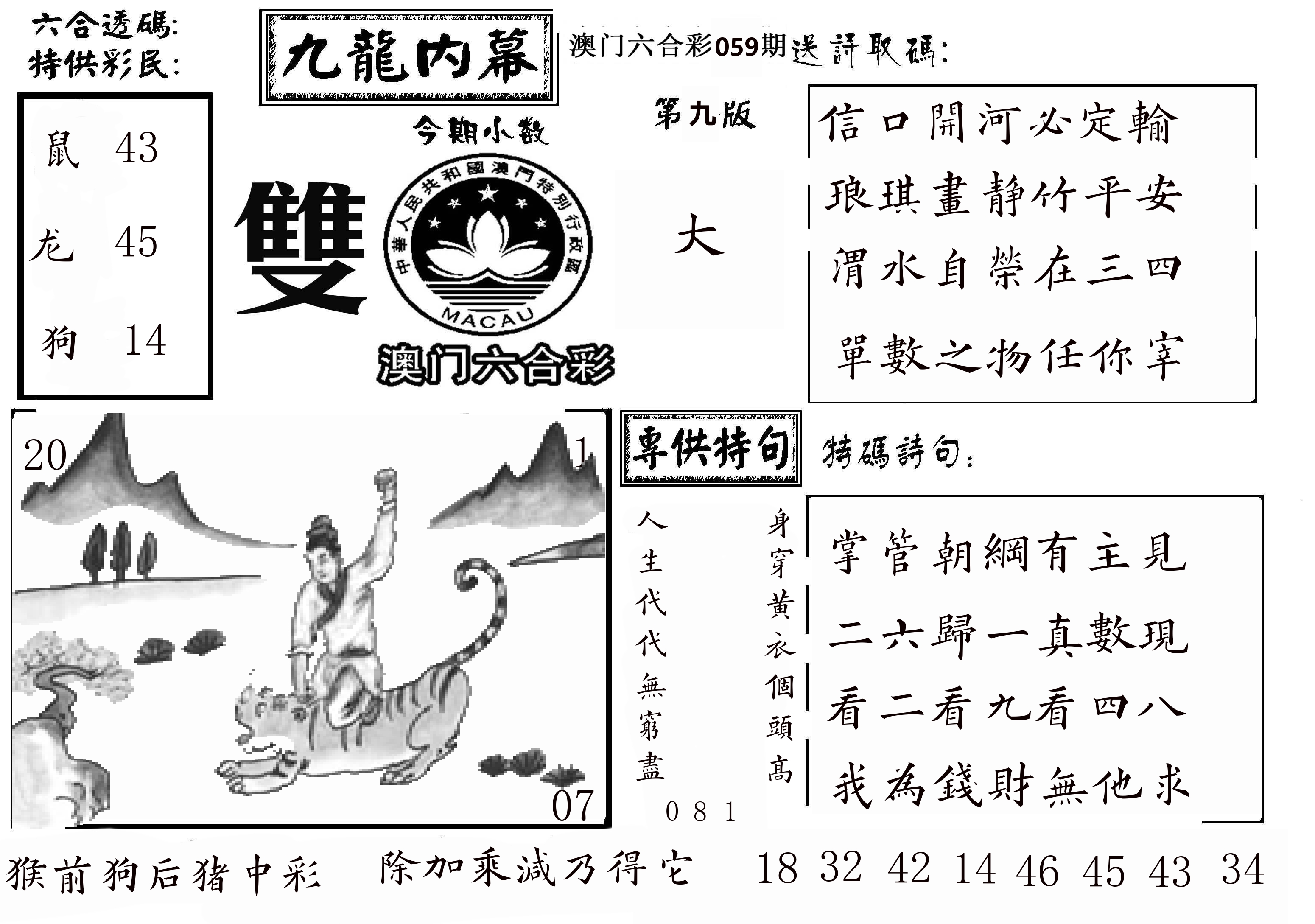 澳门传真3 第59期