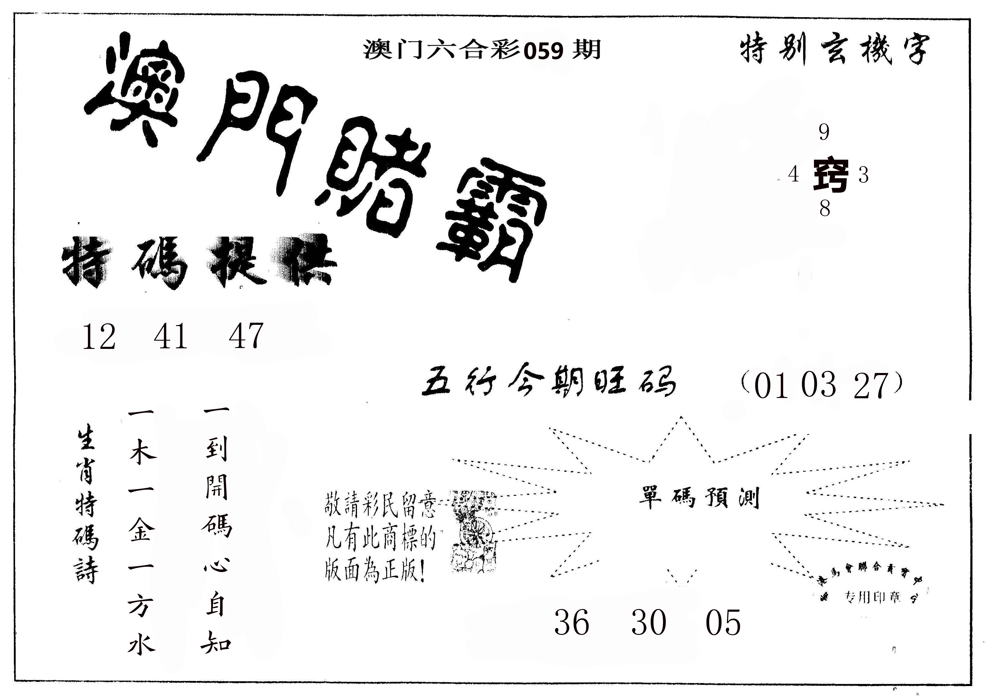 澳门赌霸 第59期