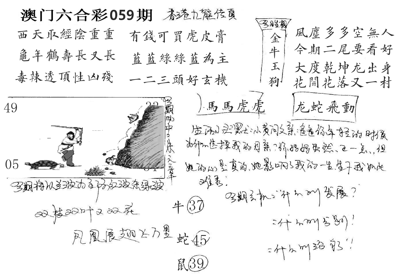 澳门手写九龙 第59期