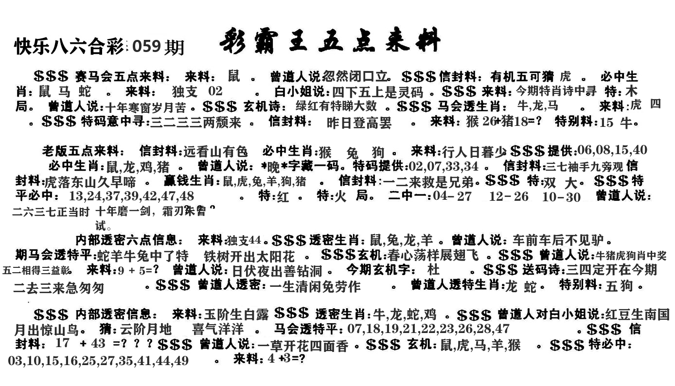 澳门五点来料 第59期