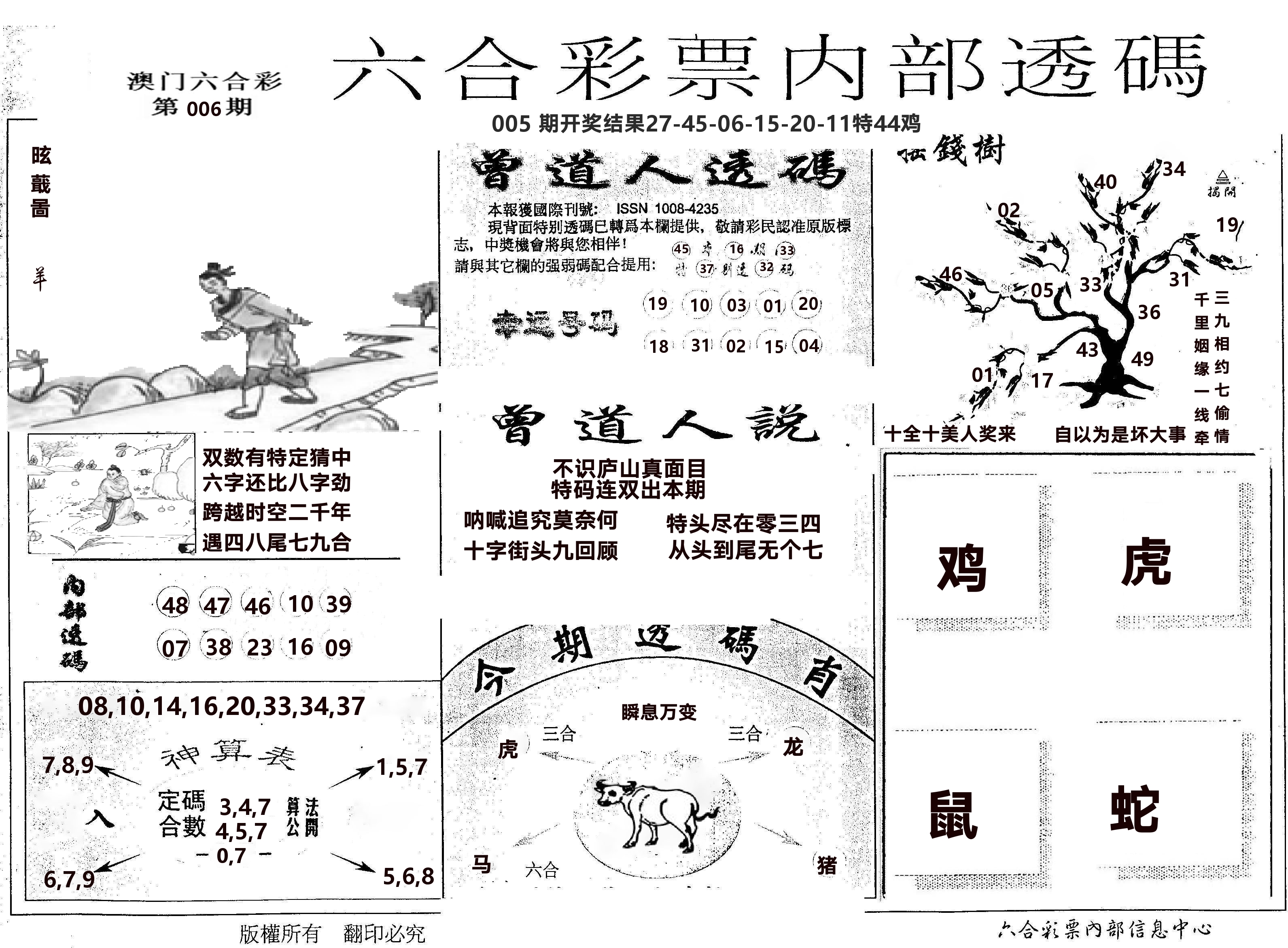 内部透码(信封) 第6期