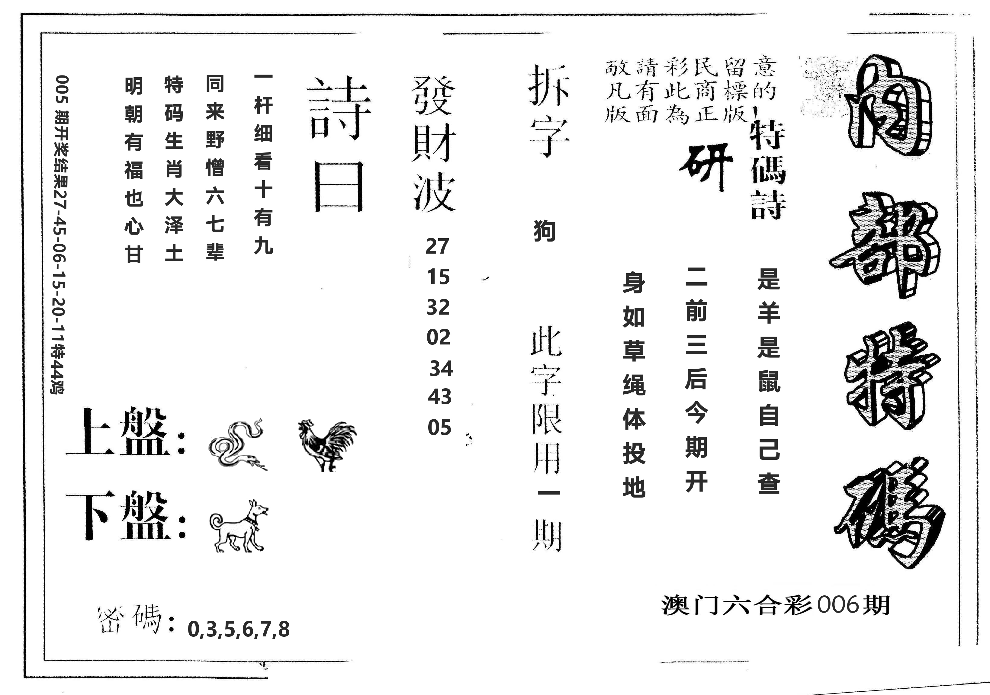 另版内部特码 第6期