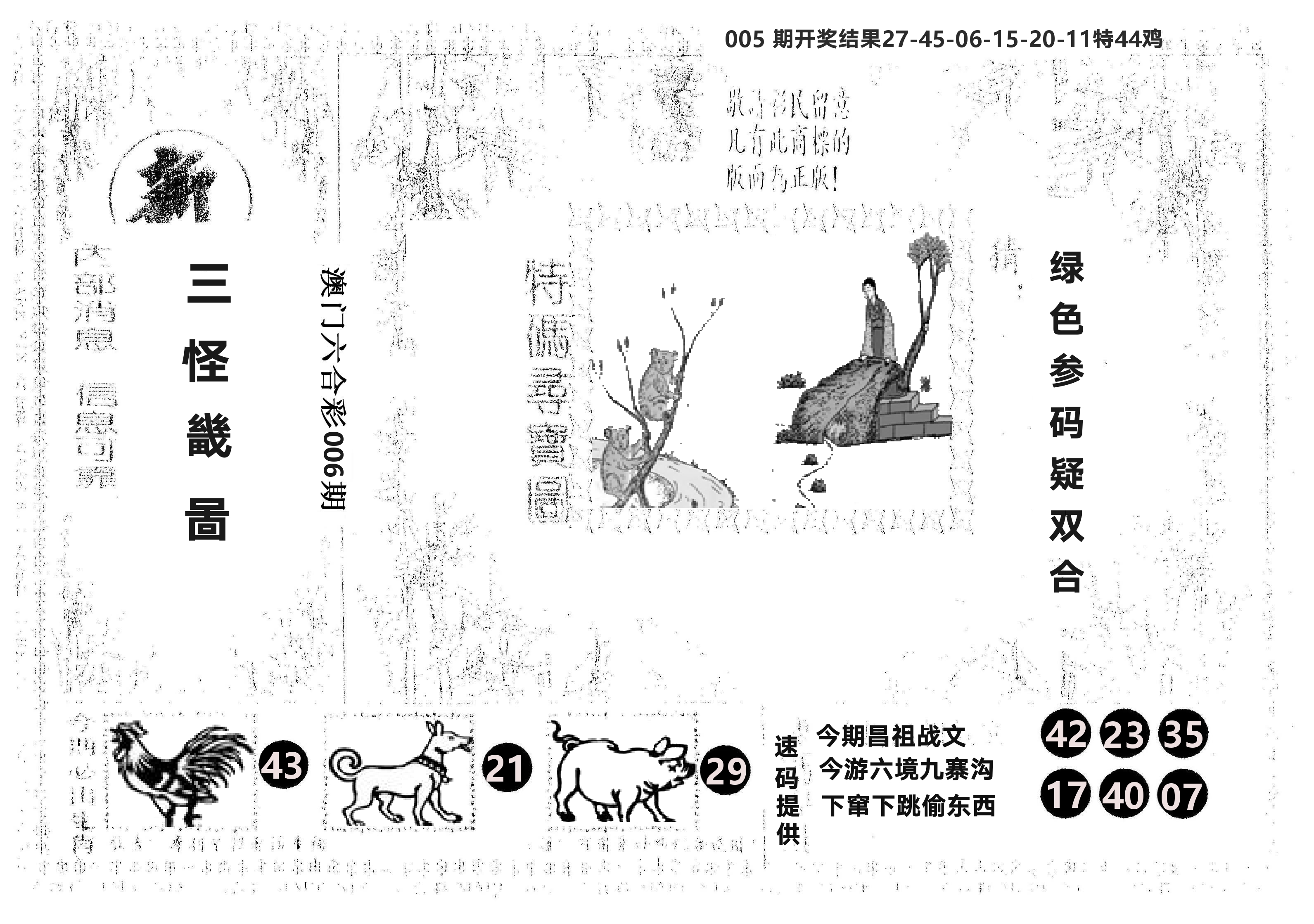 另版新三怪 第6期