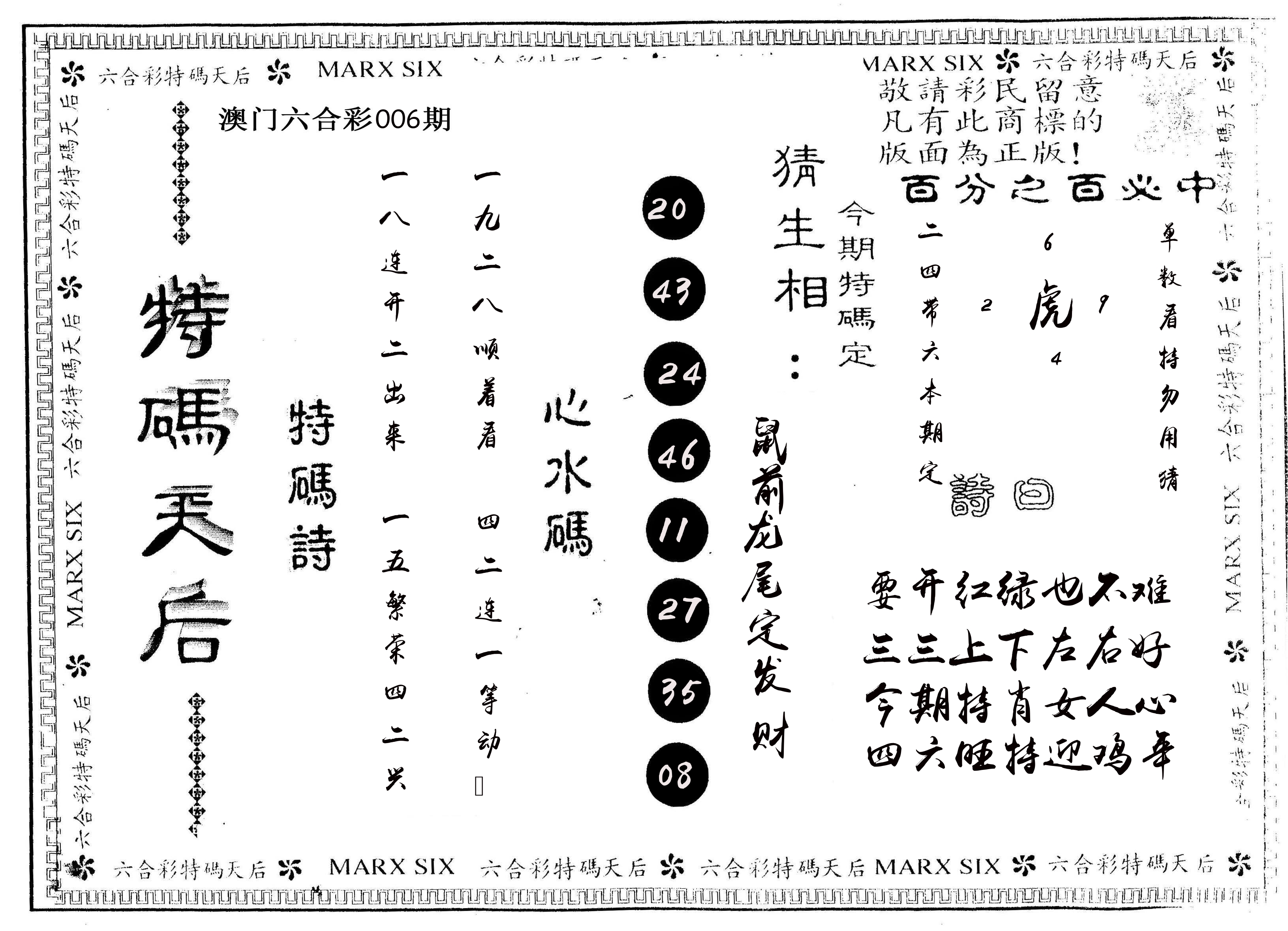另版特码天后 第6期