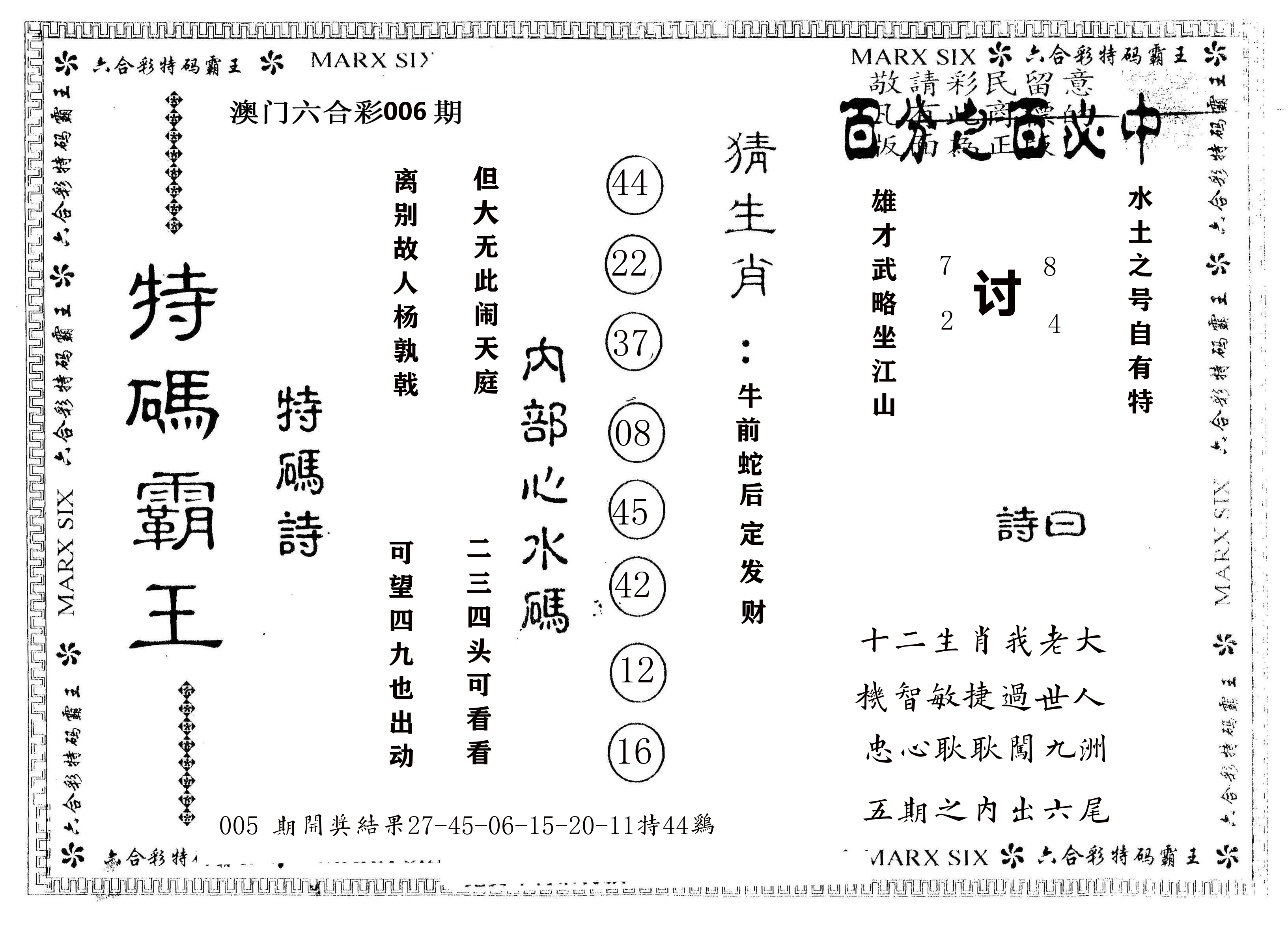 另版特码霸王 第6期