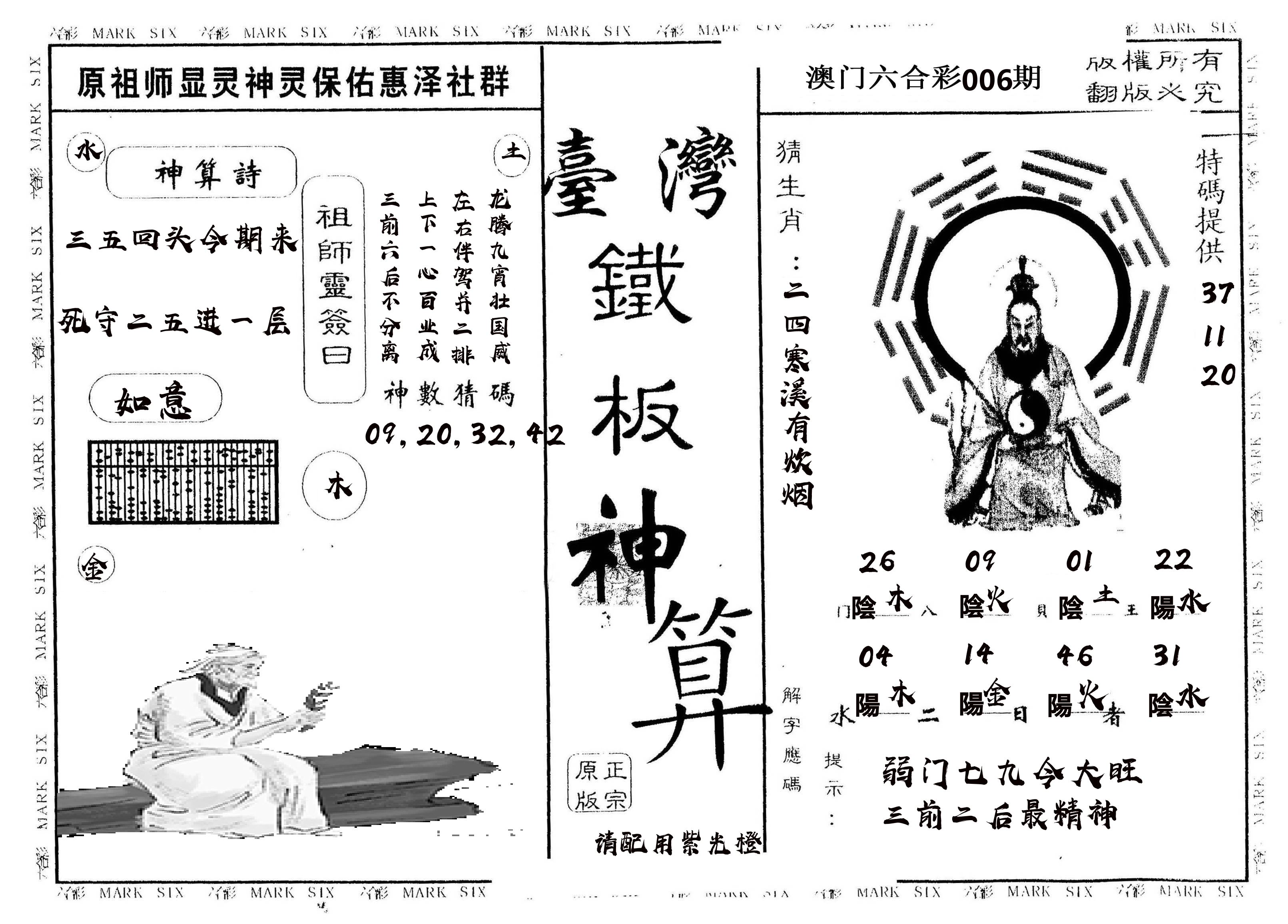 另版台湾铁板 第6期