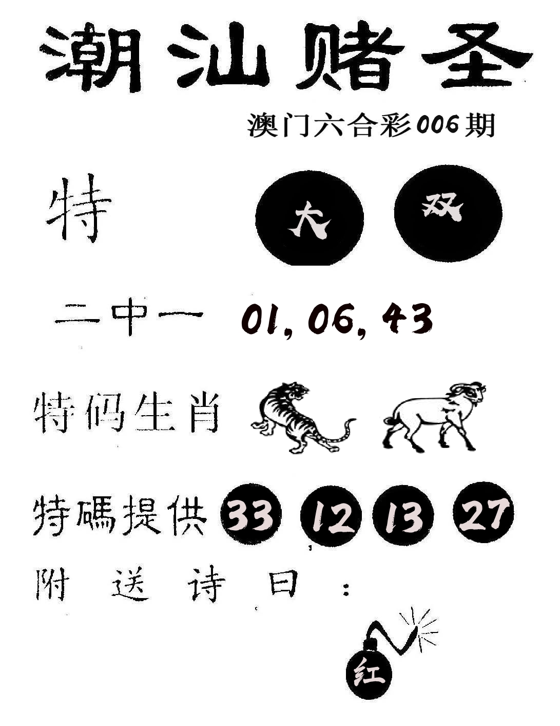 潮汕赌圣 第6期