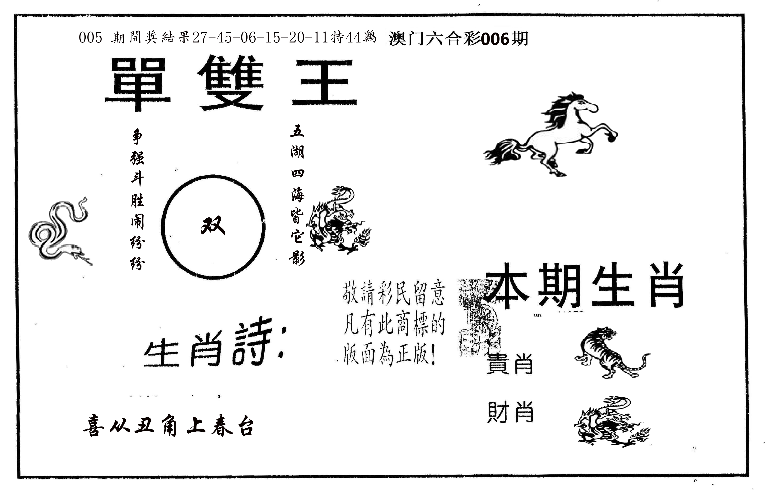 单双王A 第6期