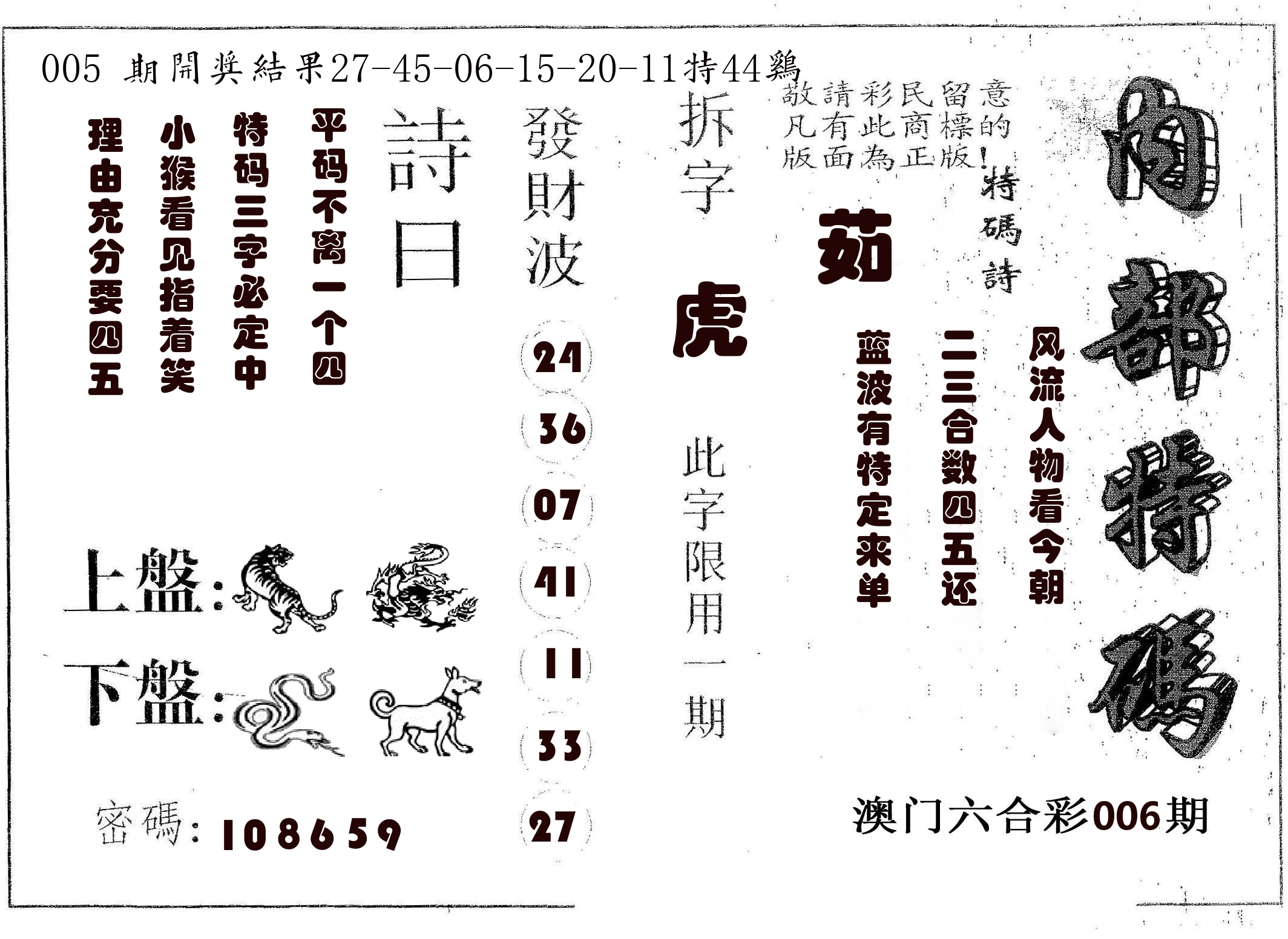 内部特码 第6期