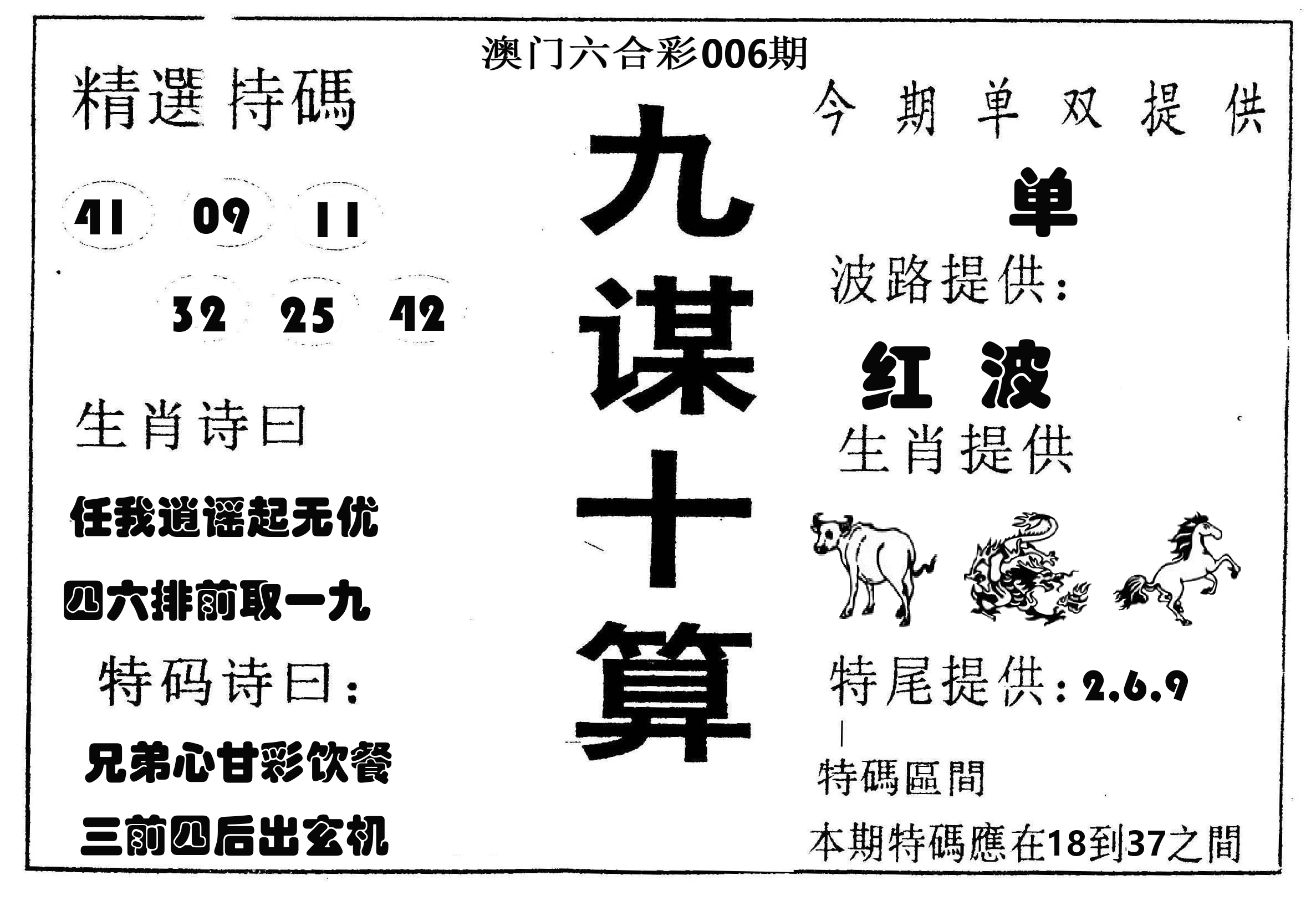 九谋十算 第6期