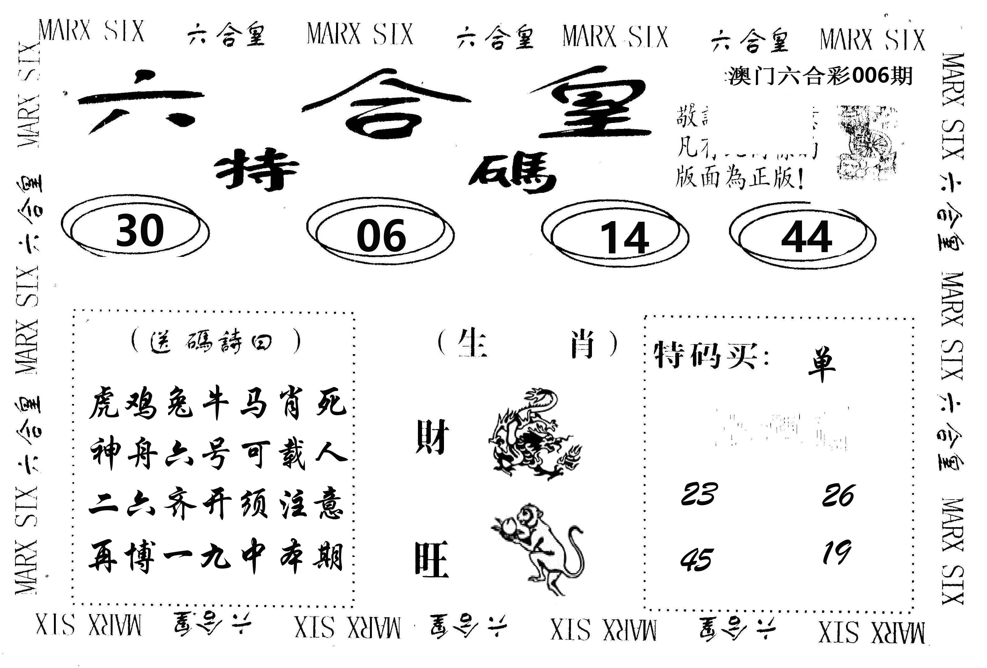 六合皇 第6期