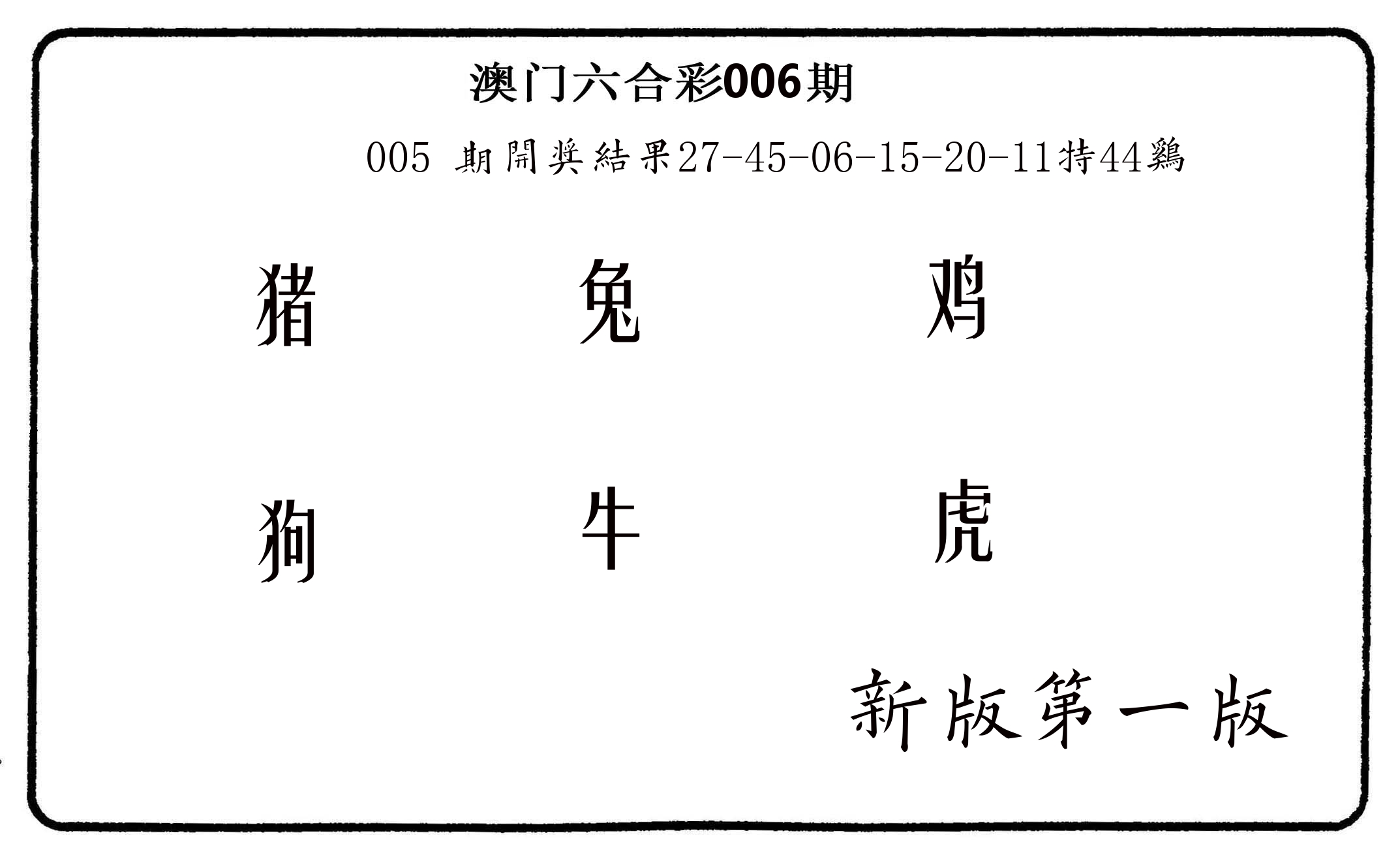 六肖中特 第6期