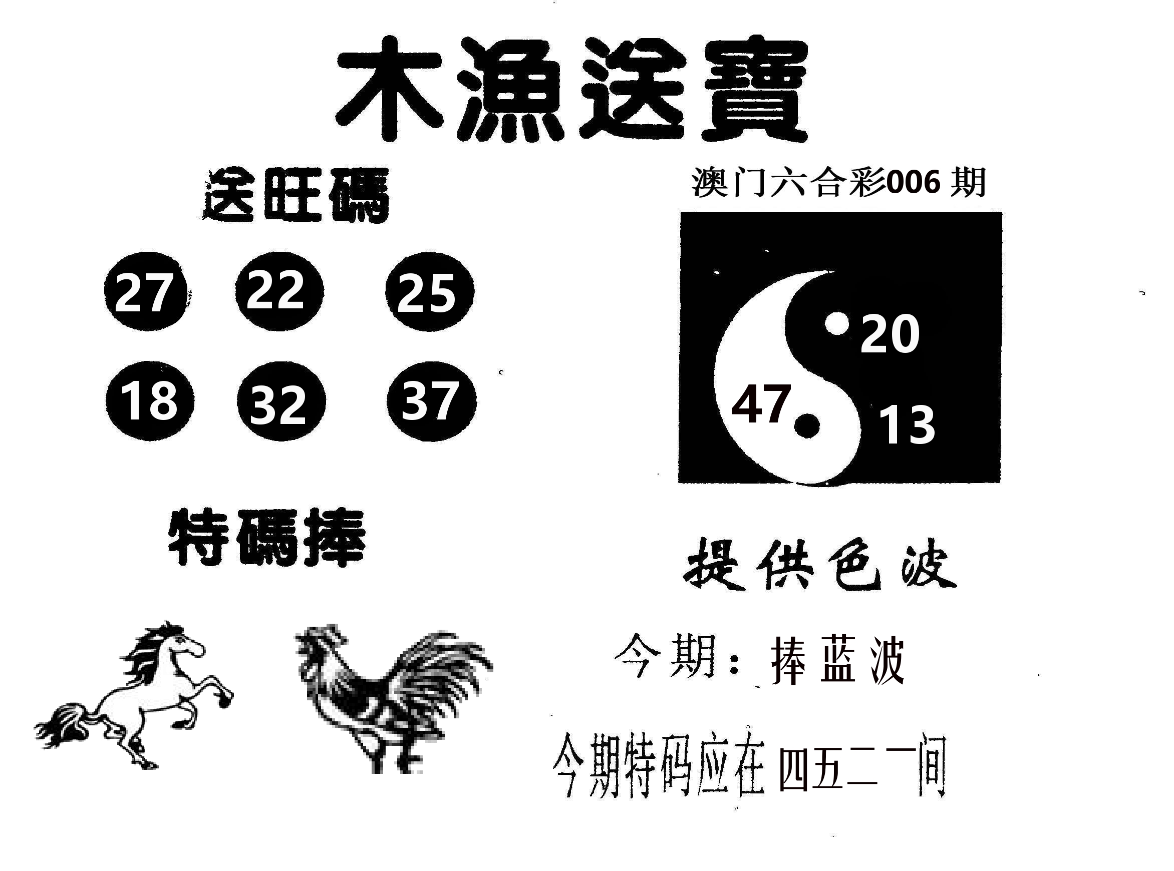木渔送宝 第6期