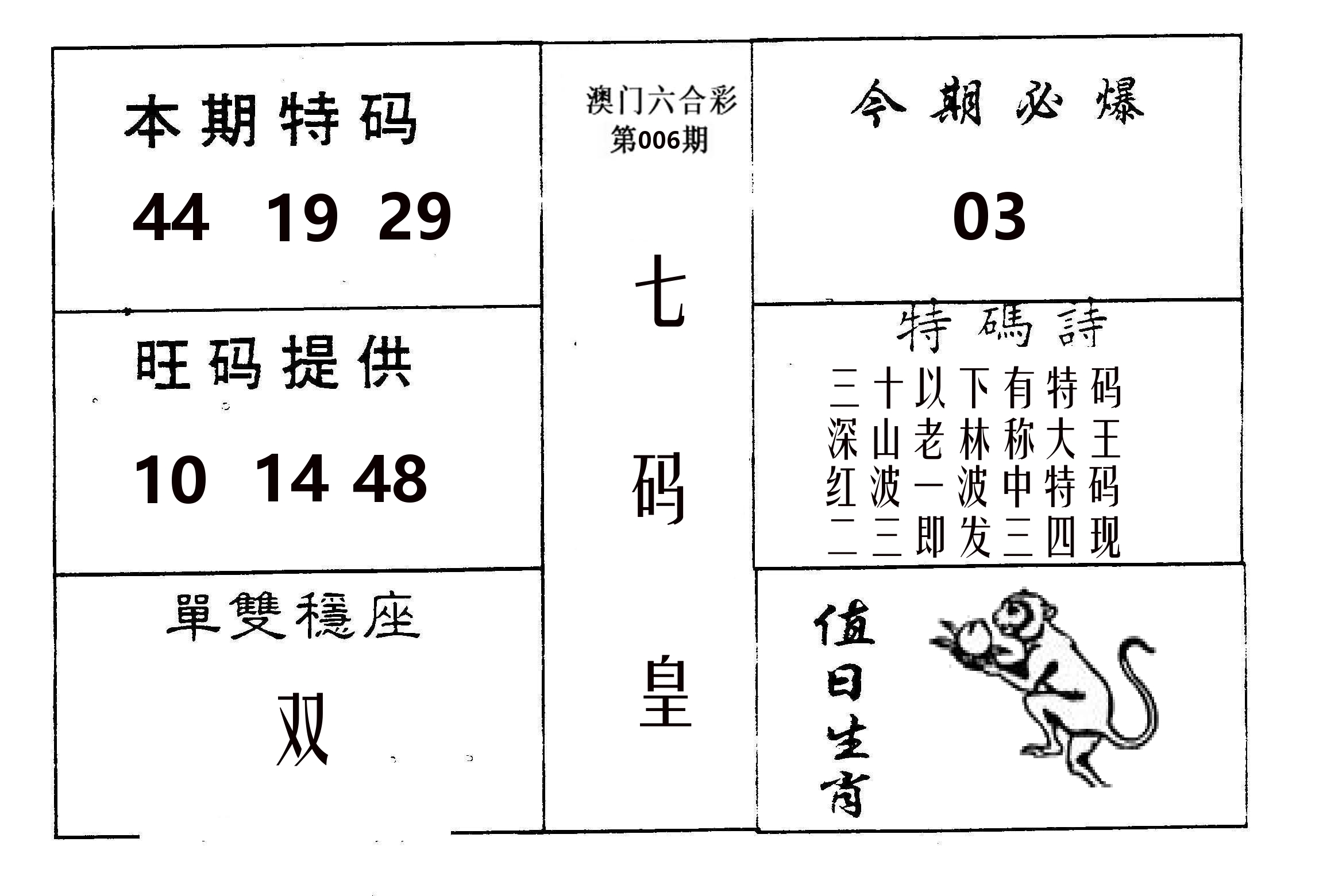 七码皇 第6期