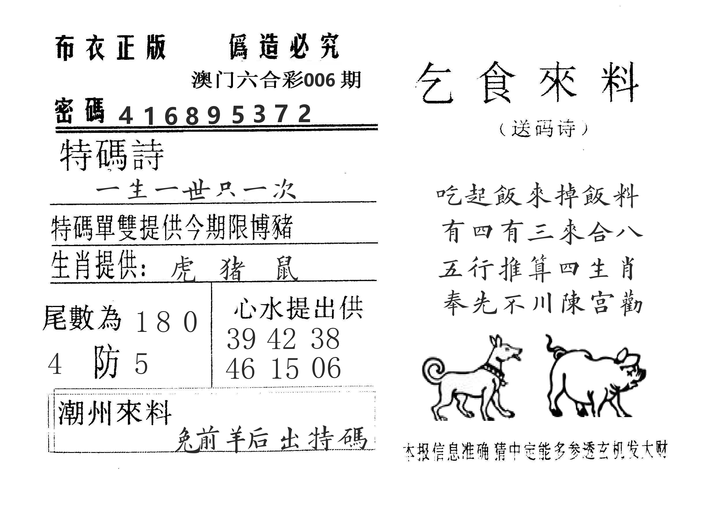 乞食来料 第6期