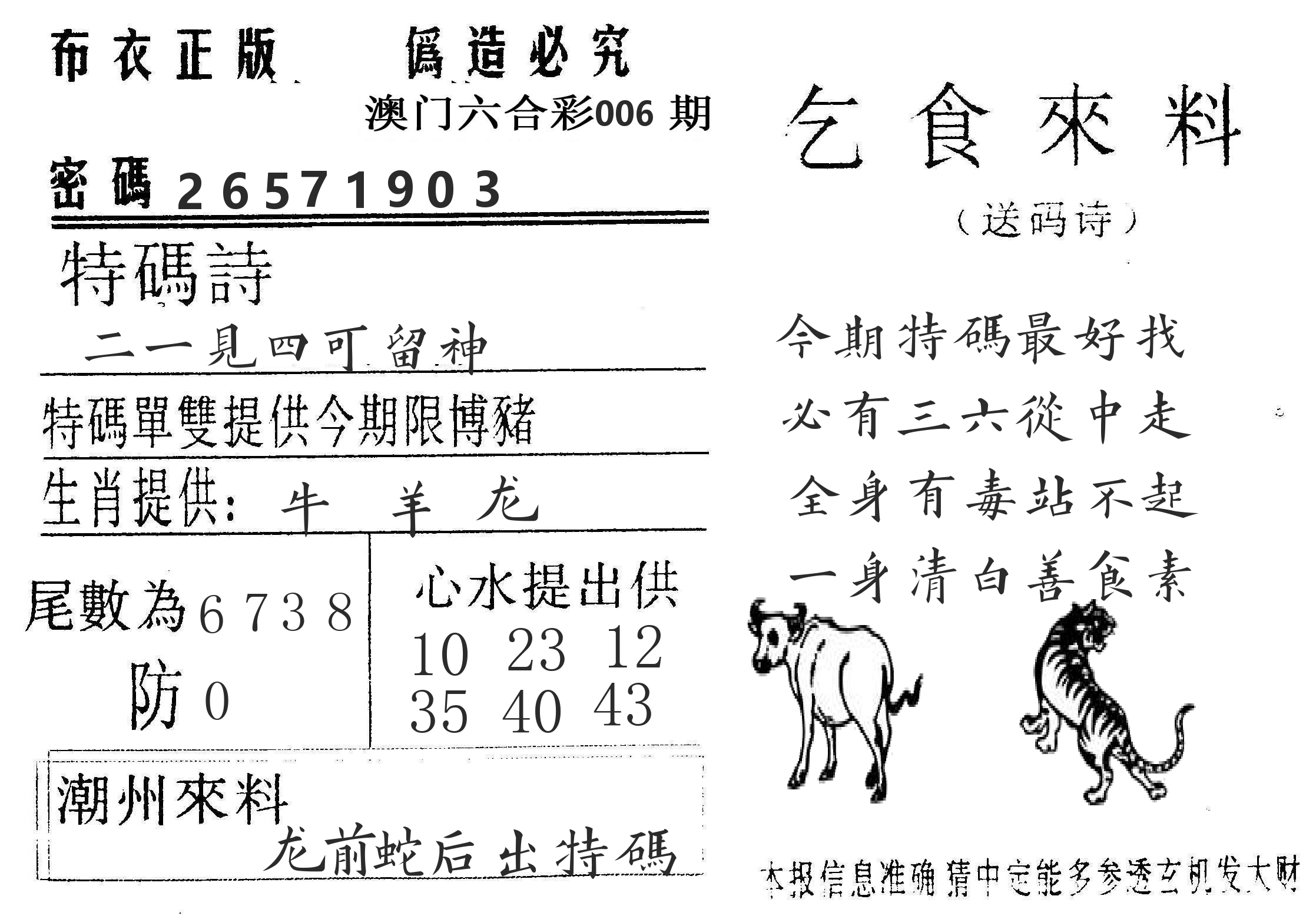 千禧码王 第6期