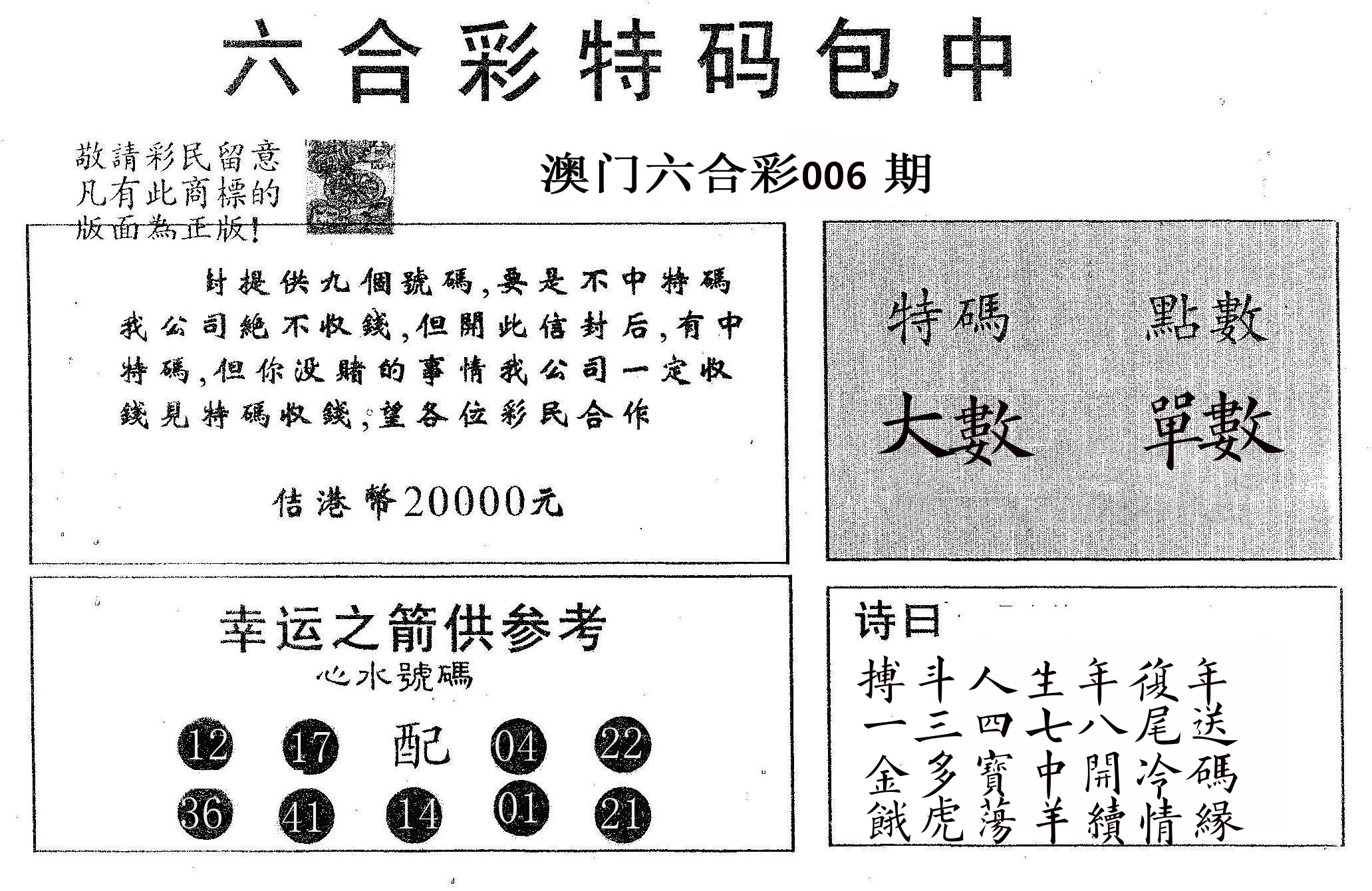 20000包中A 第6期