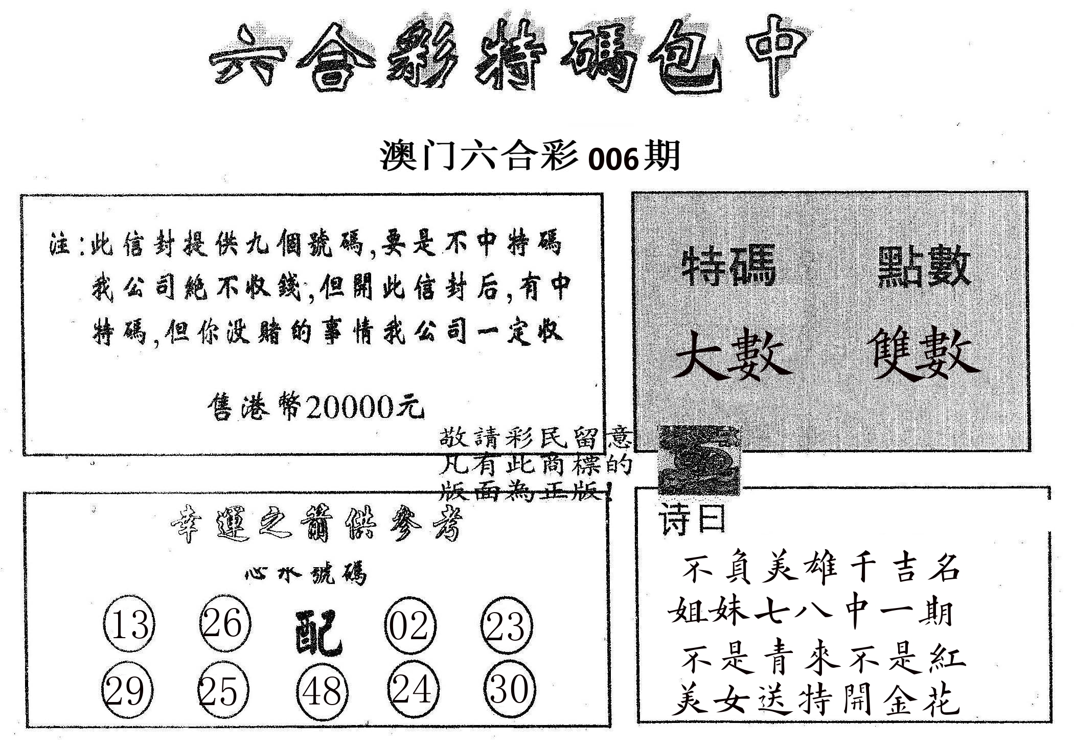 20000包中B 第6期